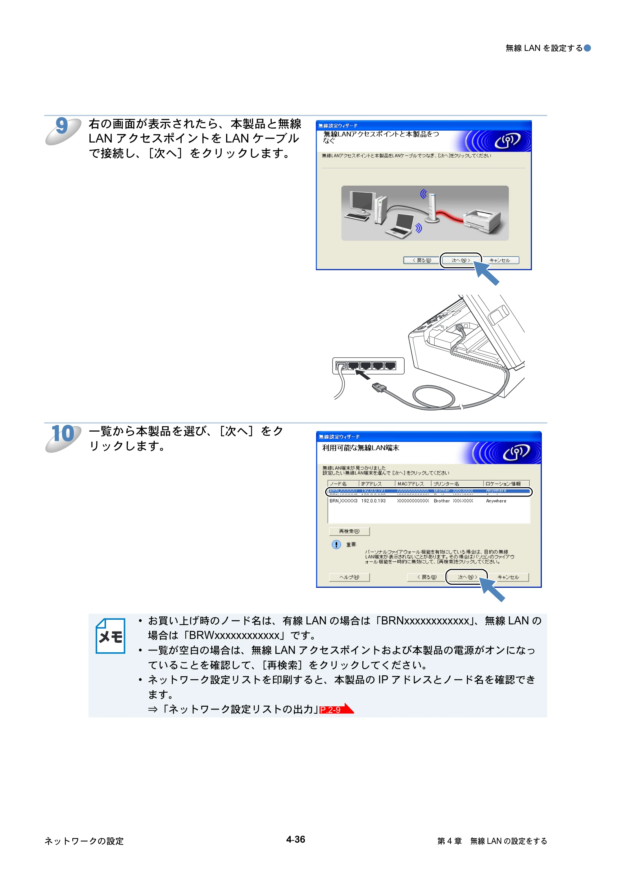 ブラザー DCP-J515N / DCP-J715N / MFC-J615N ユーザーズガイド ～ネットワーク設定編～ — 原本ページ — 77ページ