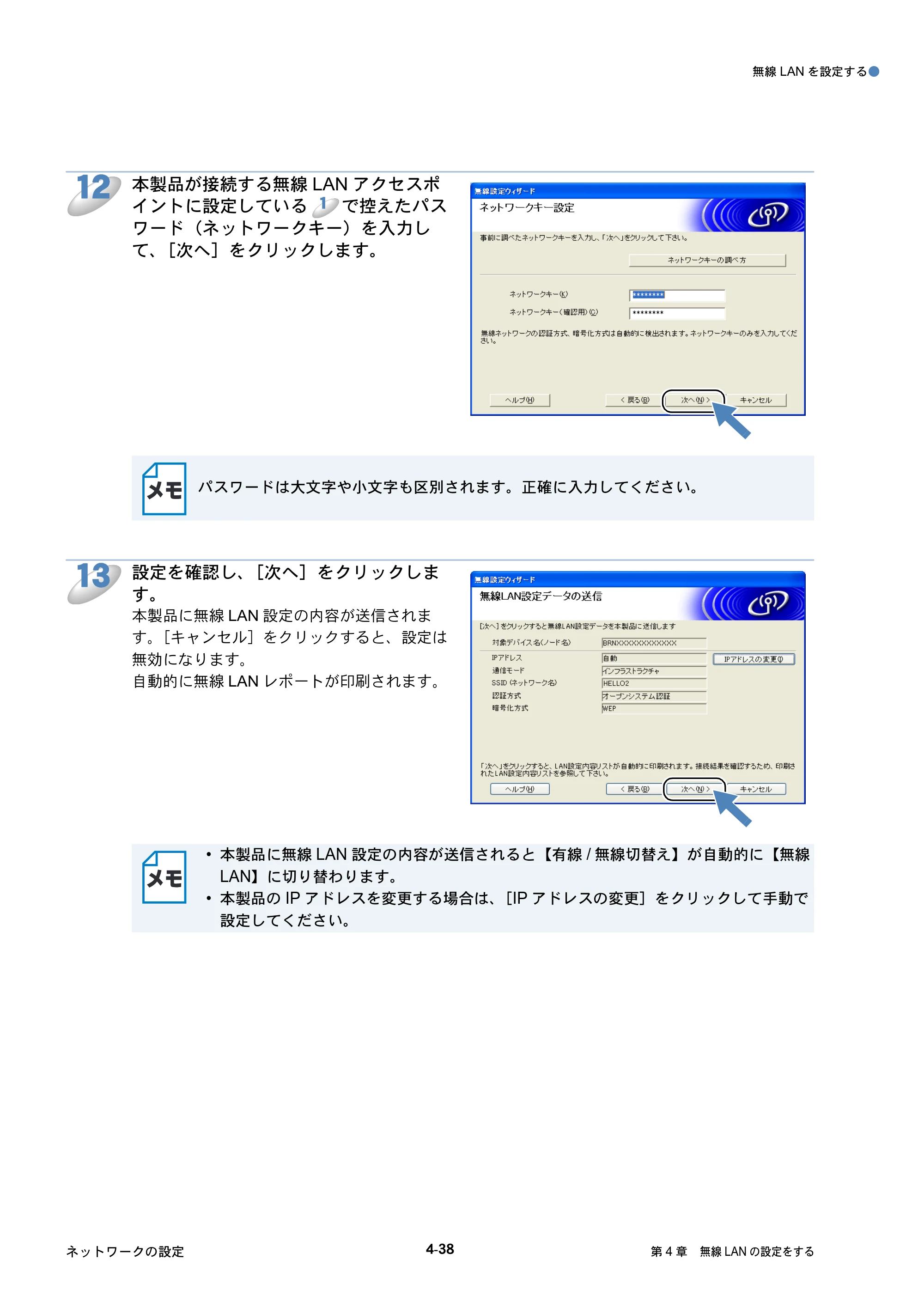 ブラザー DCP-J515N / DCP-J715N / MFC-J615N ユーザーズガイド ～ネットワーク設定編～ — 原本ページ — 79ページ