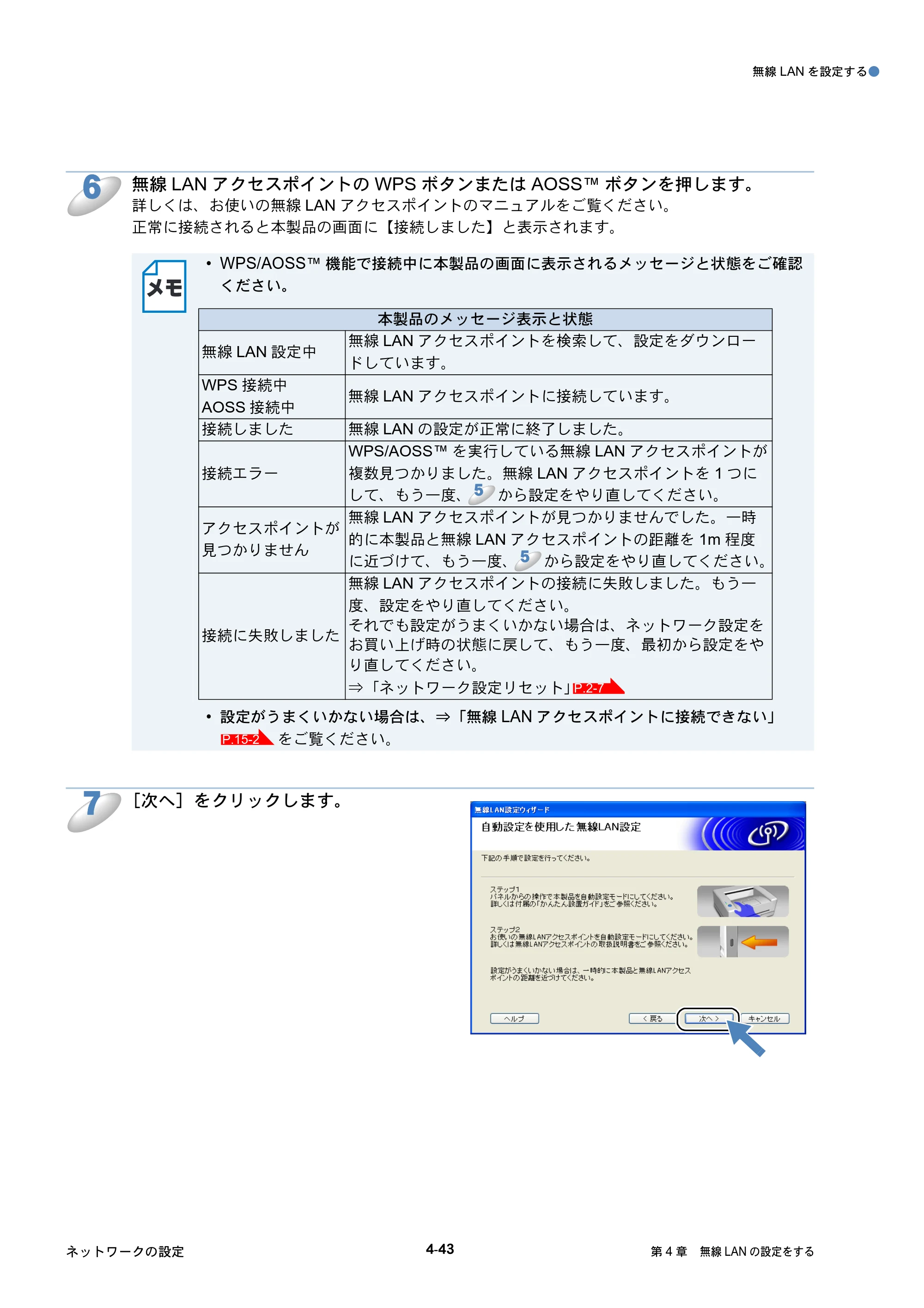 ブラザー DCP-J515N / DCP-J715N / MFC-J615N ユーザーズガイド ～ネットワーク設定編～ — 原本ページ — 84ページ