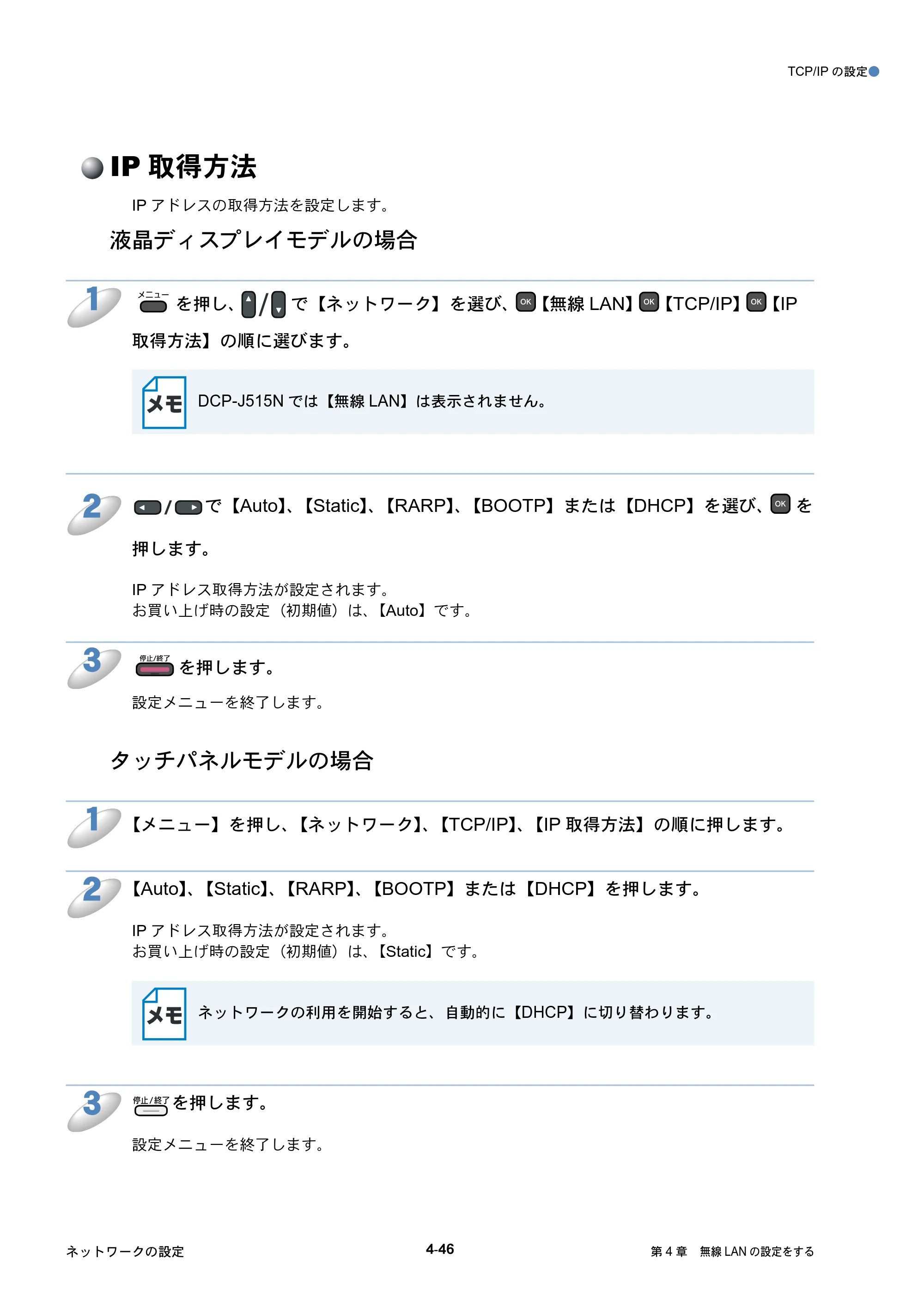 ブラザー DCP-J515N / DCP-J715N / MFC-J615N ユーザーズガイド ～ネットワーク設定編～ — IP取得方法 — 原本ページ — 87ページ