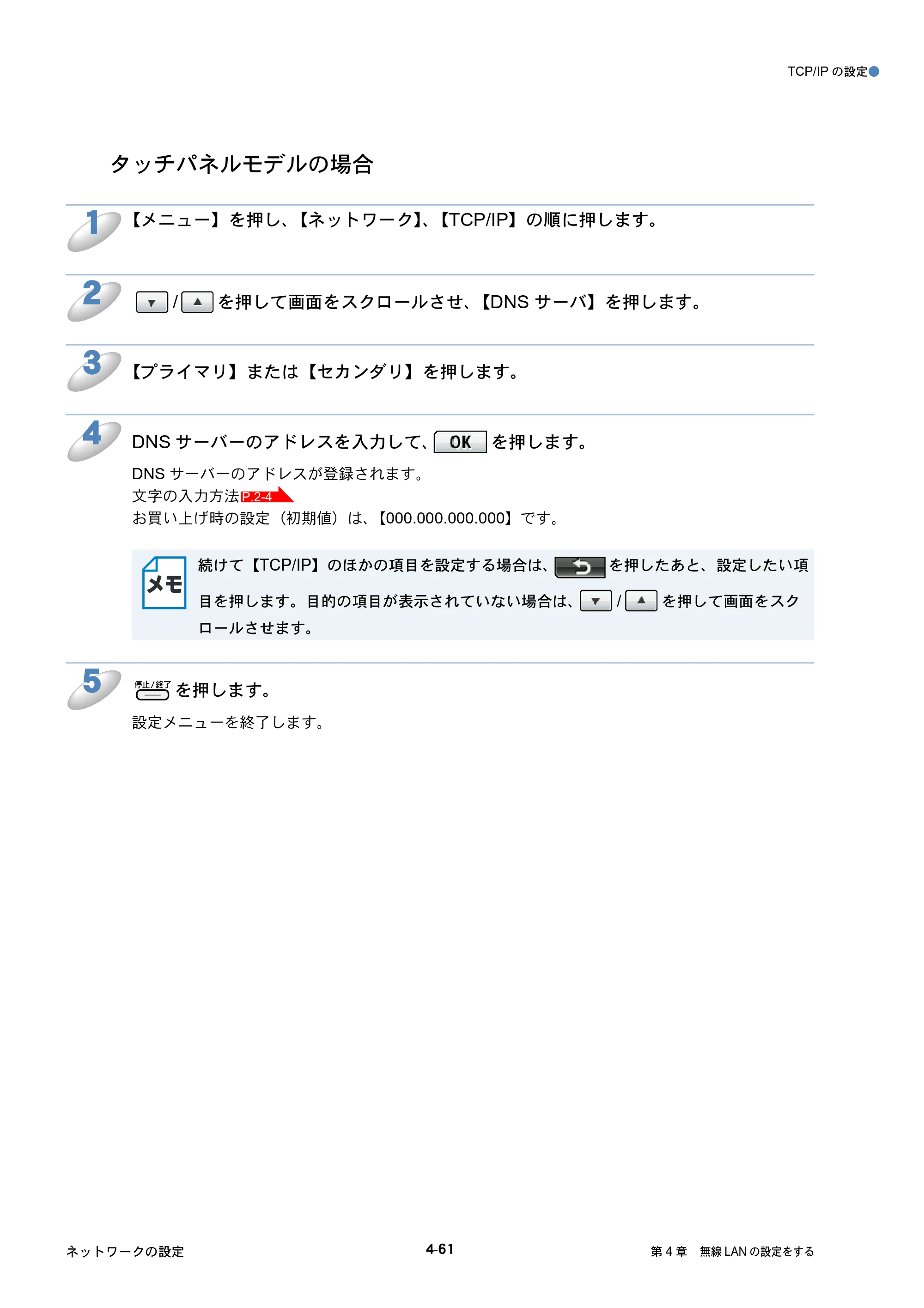 ブラザー DCP-J515N / DCP-J715N / MFC-J615N ユーザーズガイド ～ネットワーク設定編～ — 原本ページ — 102ページ