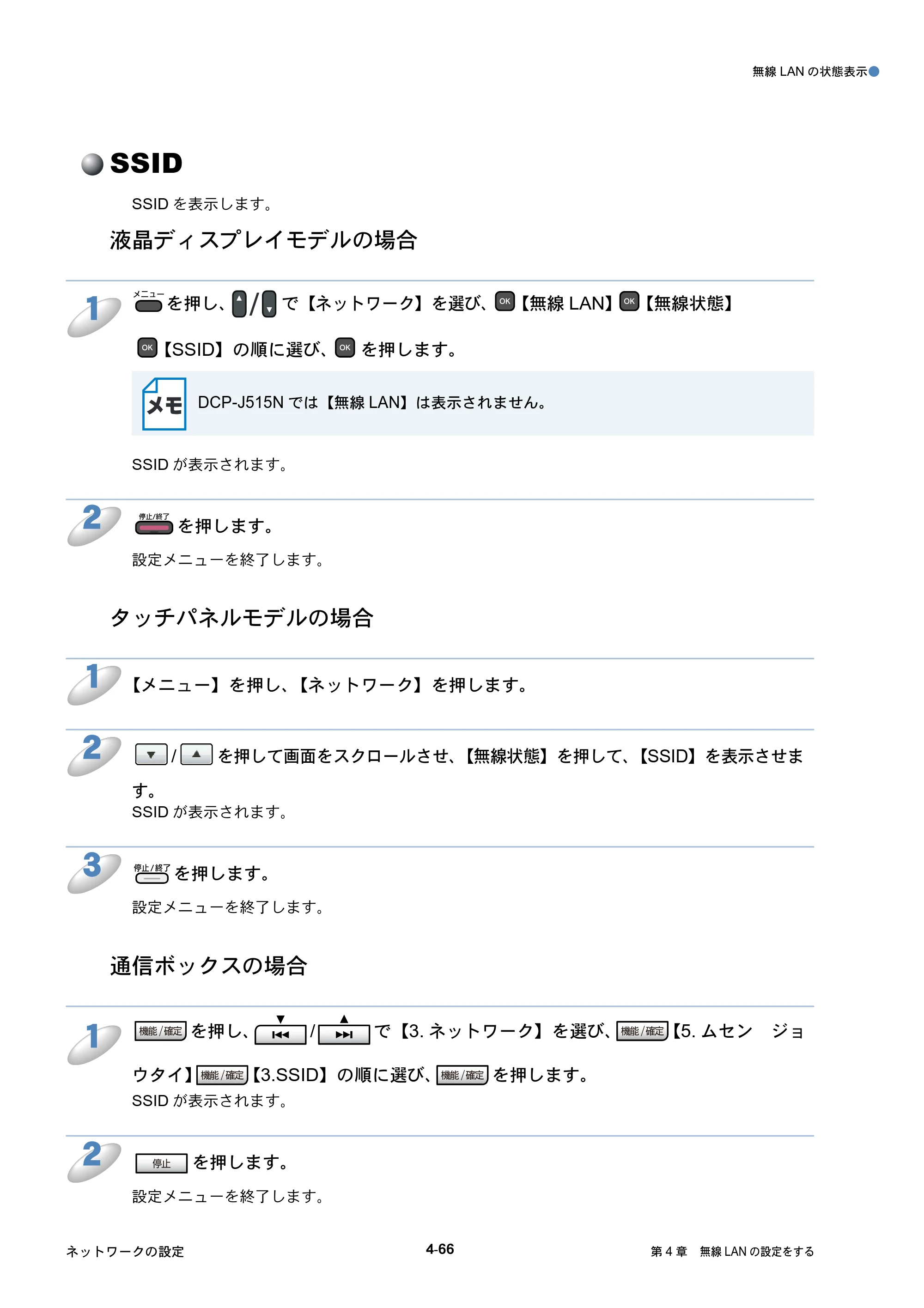 ブラザー DCP-J515N / DCP-J715N / MFC-J615N ユーザーズガイド ～ネットワーク設定編～ — SSID — 原本ページ — 107ページ