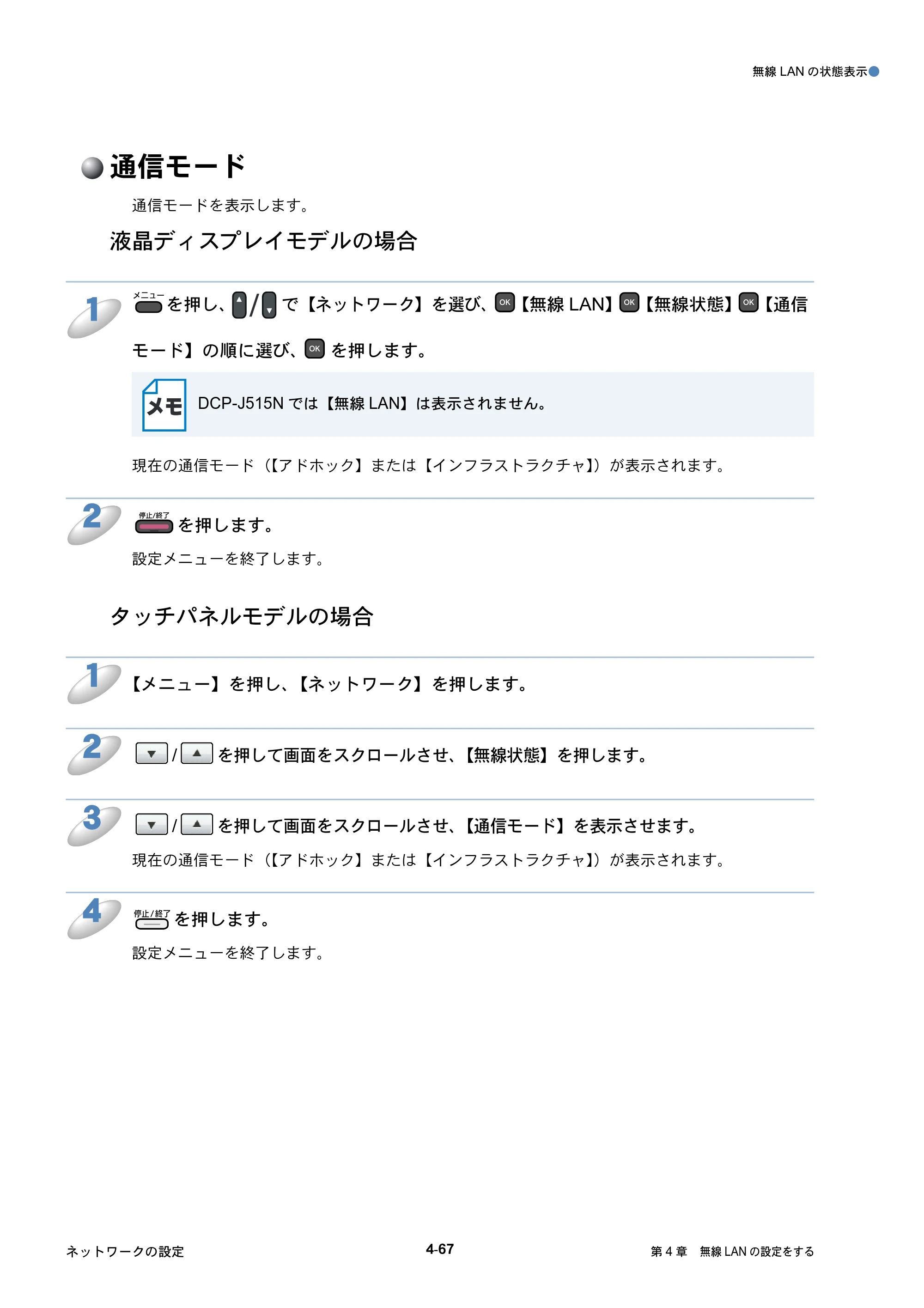 ブラザー DCP-J515N / DCP-J715N / MFC-J615N ユーザーズガイド ～ネットワーク設定編～ — 通信モード — 原本ページ — 108ページ