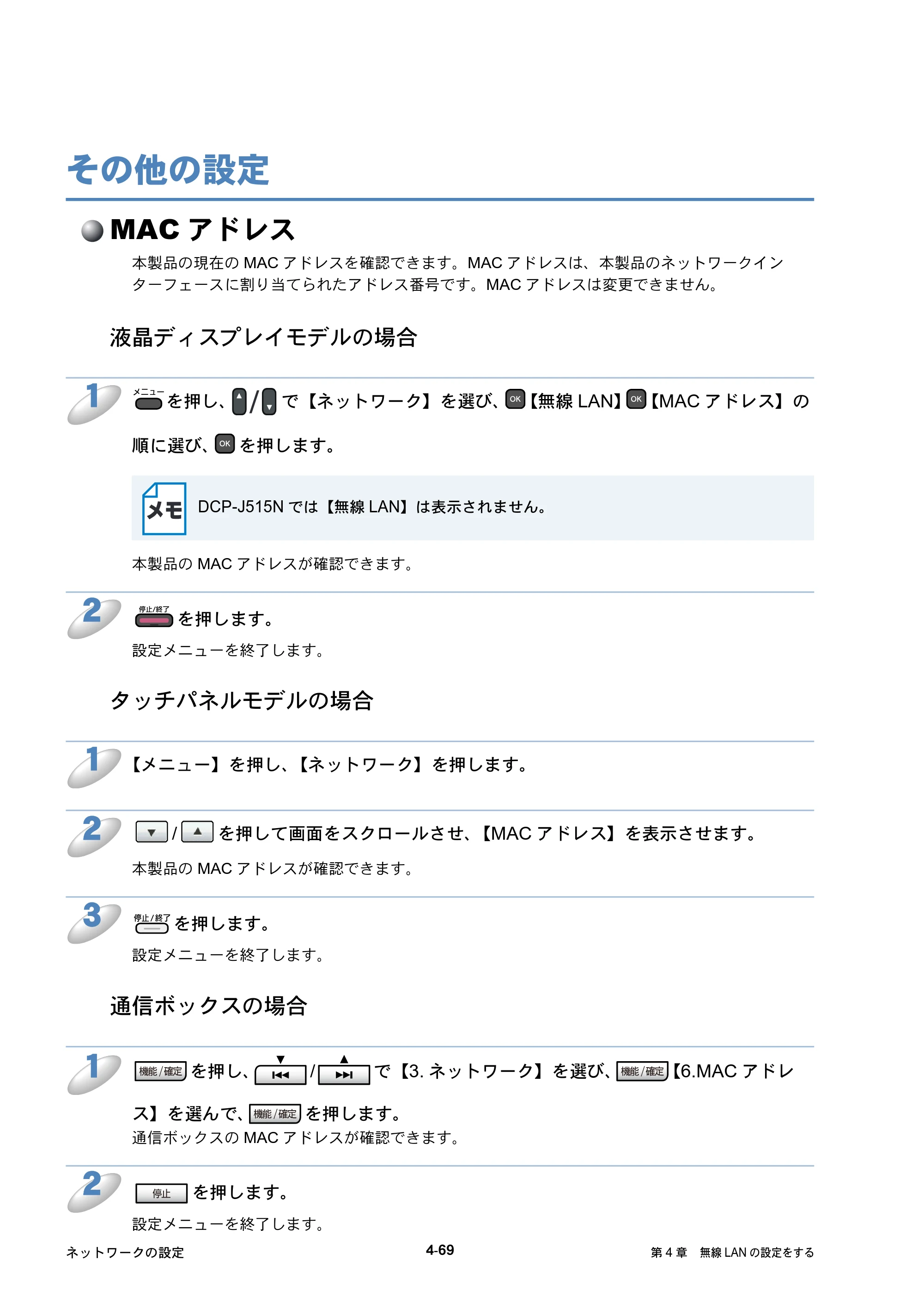 ブラザー DCP-J515N / DCP-J715N / MFC-J615N ユーザーズガイド ～ネットワーク設定編～ — その他の設定 — 原本ページ — 110ページ