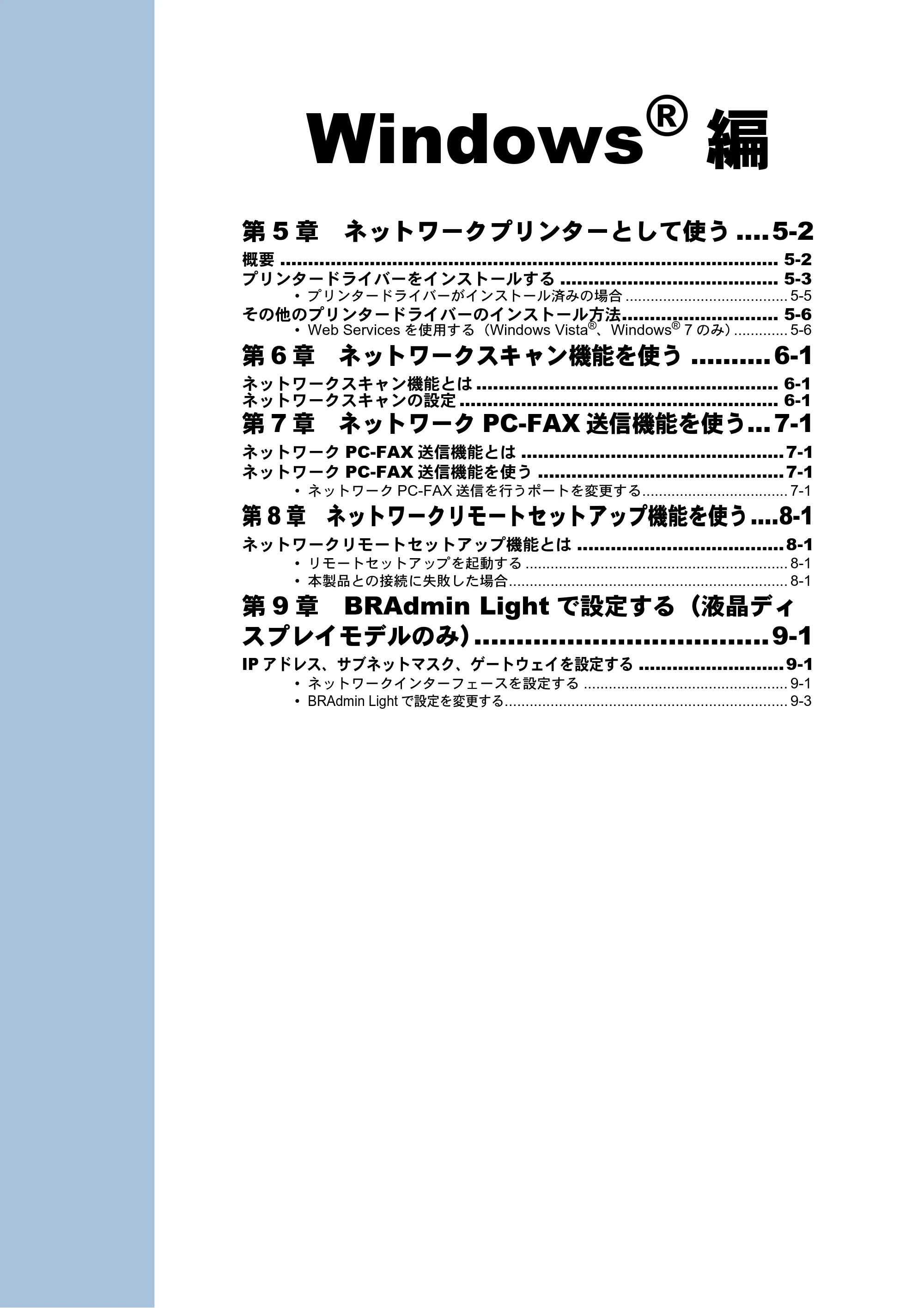 ブラザー DCP-J515N / DCP-J715N / MFC-J615N ユーザーズガイド ～ネットワーク設定編～ — Windows®編 — 原本ページ — 111ページ