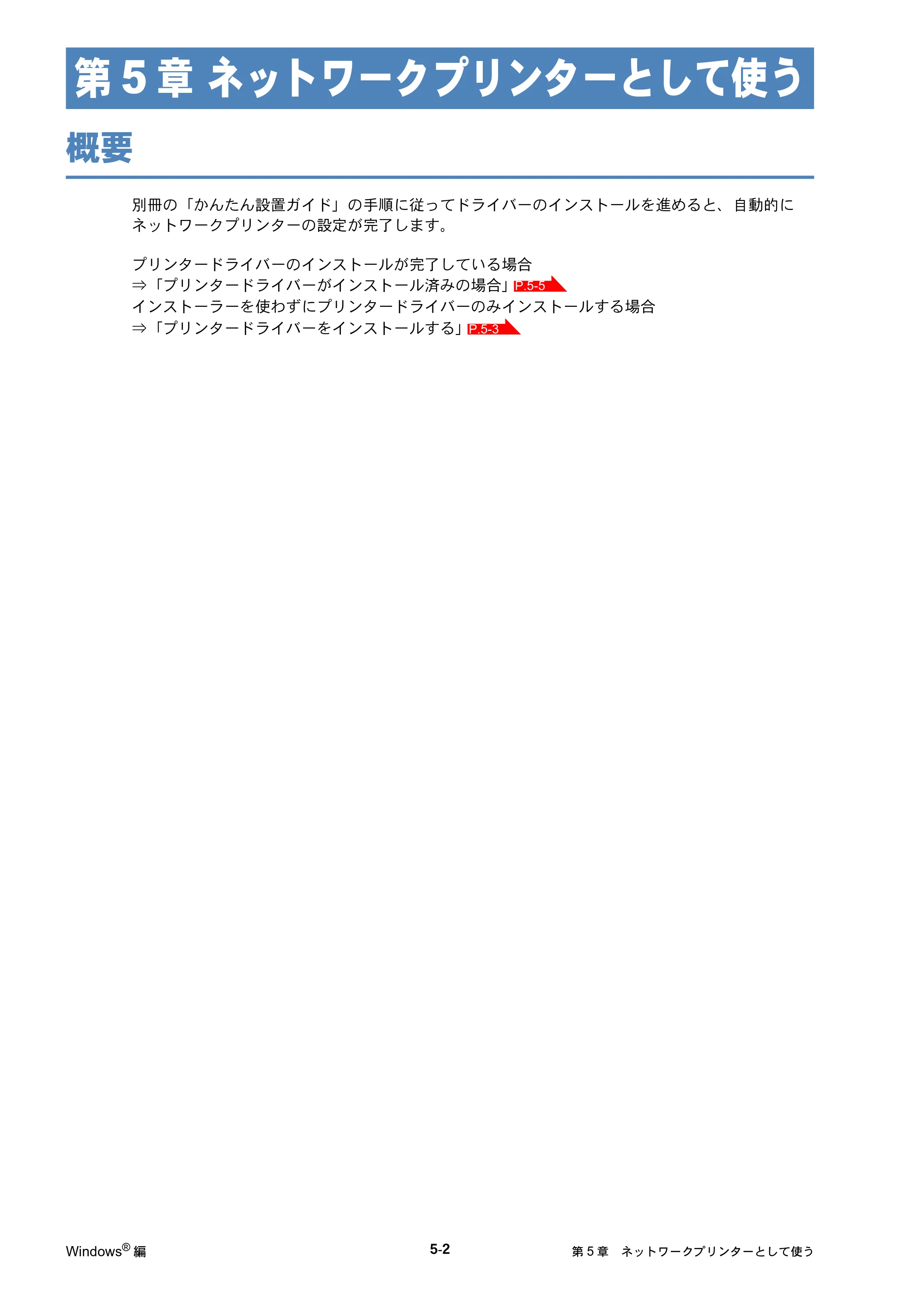 ブラザー DCP-J515N / DCP-J715N / MFC-J615N ユーザーズガイド ～ネットワーク設定編～ — 第5章 ネットワークプリンターとして使う — 原本ページ — 112ページ