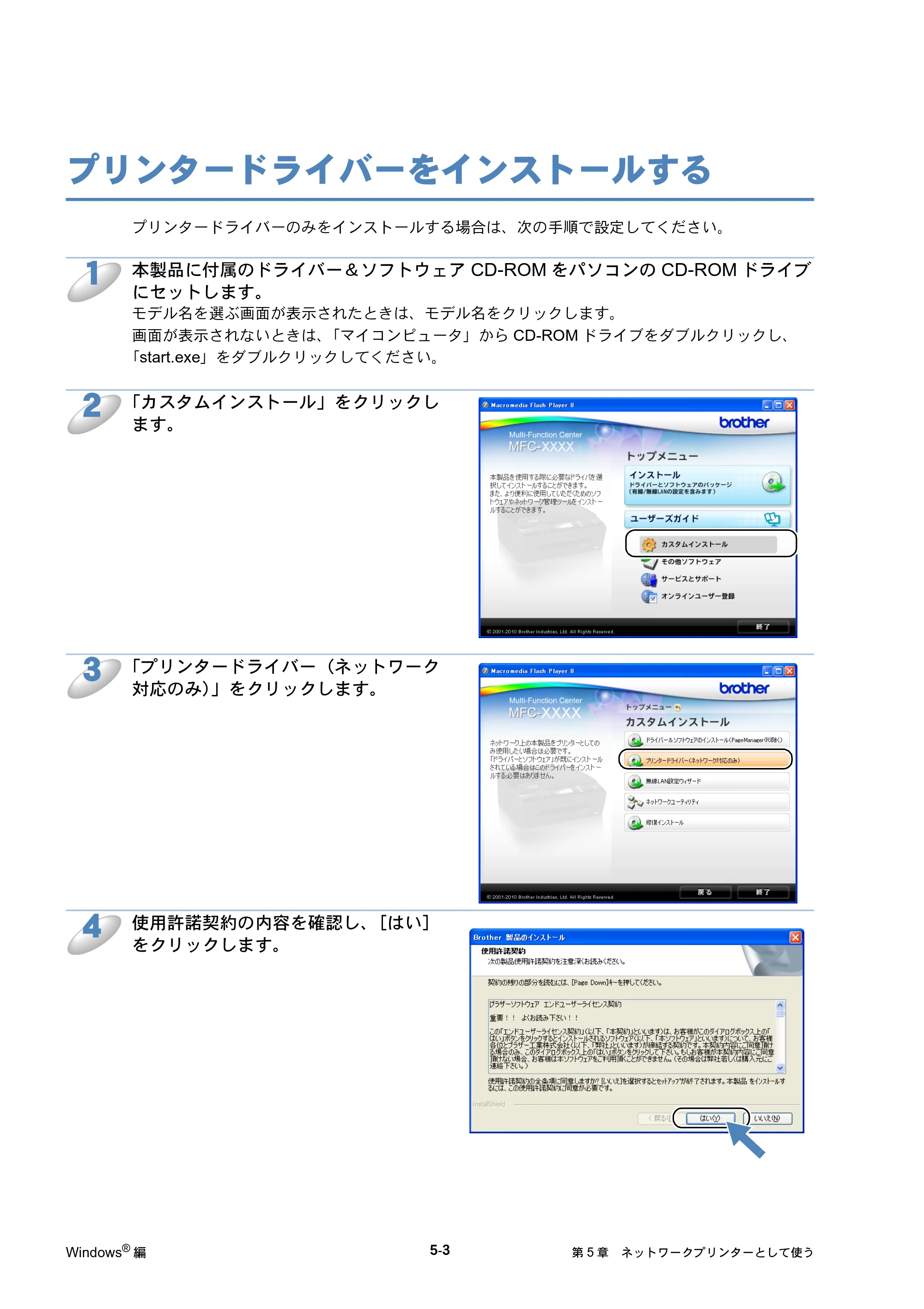 ブラザー DCP-J515N / DCP-J715N / MFC-J615N ユーザーズガイド ～ネットワーク設定編～ — プリンタードライバーをインストールする — 原本ページ — 113ページ