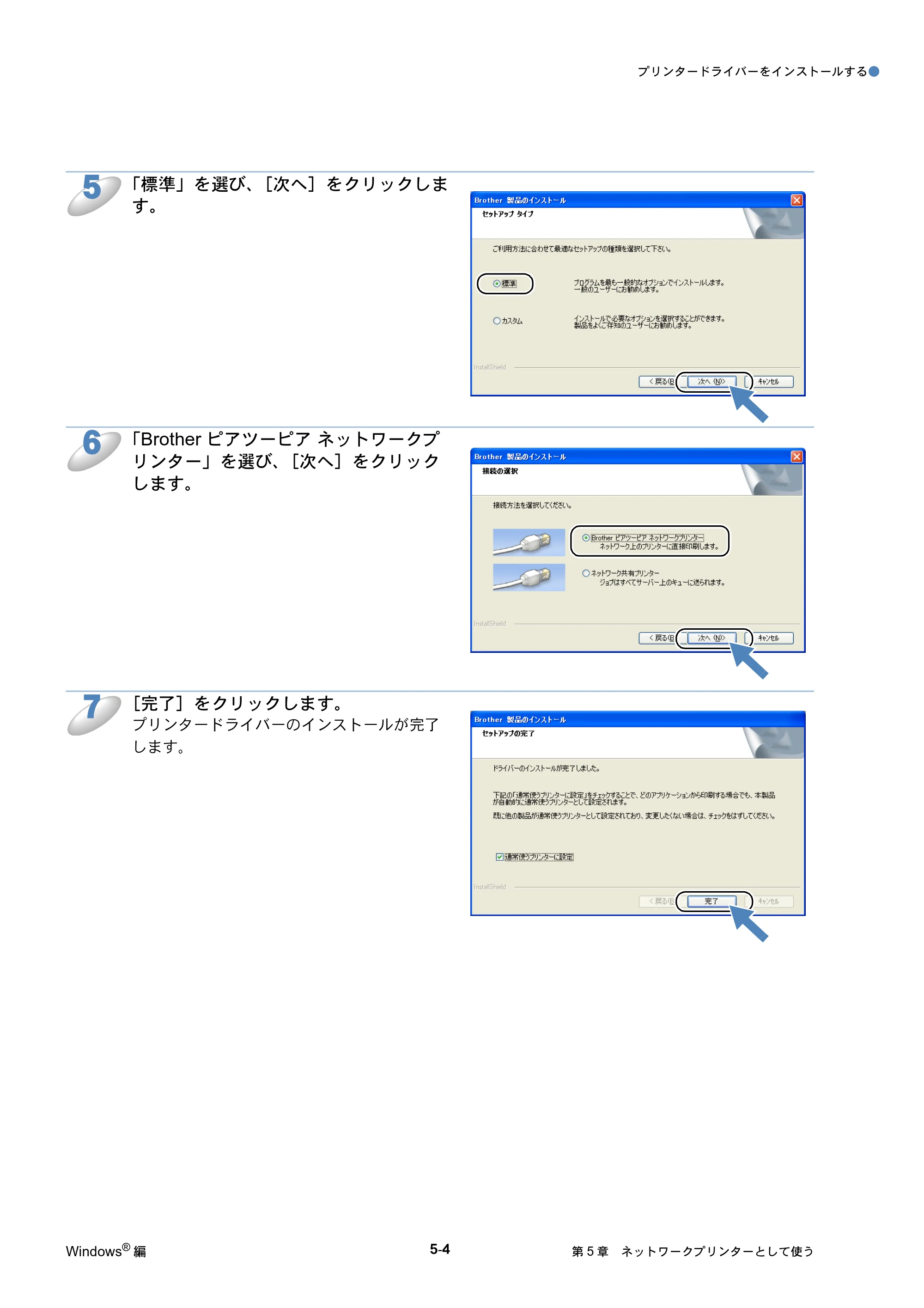 ブラザー DCP-J515N / DCP-J715N / MFC-J615N ユーザーズガイド ～ネットワーク設定編～ — 原本ページ — 114ページ