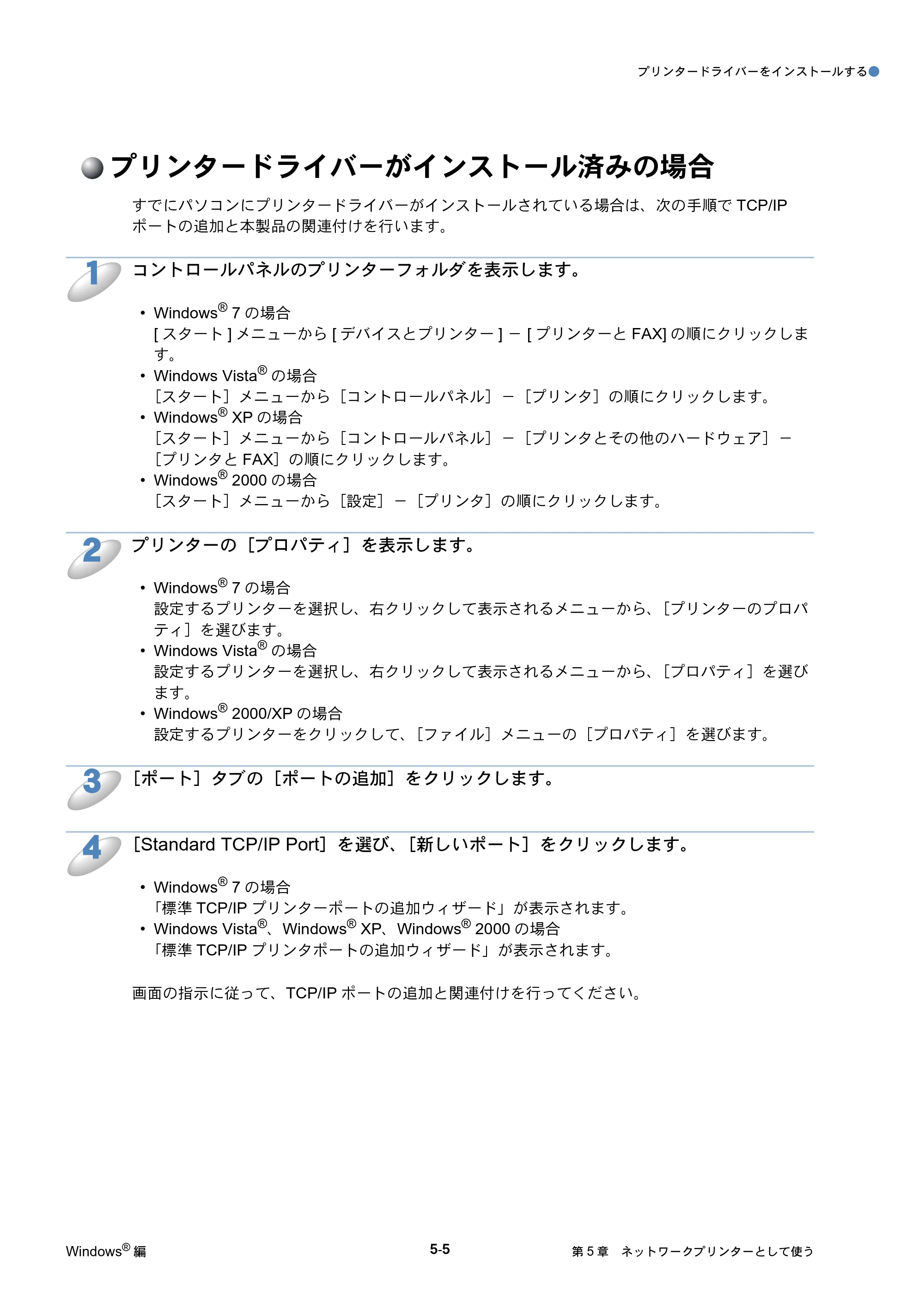 ブラザー DCP-J515N / DCP-J715N / MFC-J615N ユーザーズガイド ～ネットワーク設定編～ — プリンタードライバーがインストール済みの場合 — 原本ページ — 115ページ