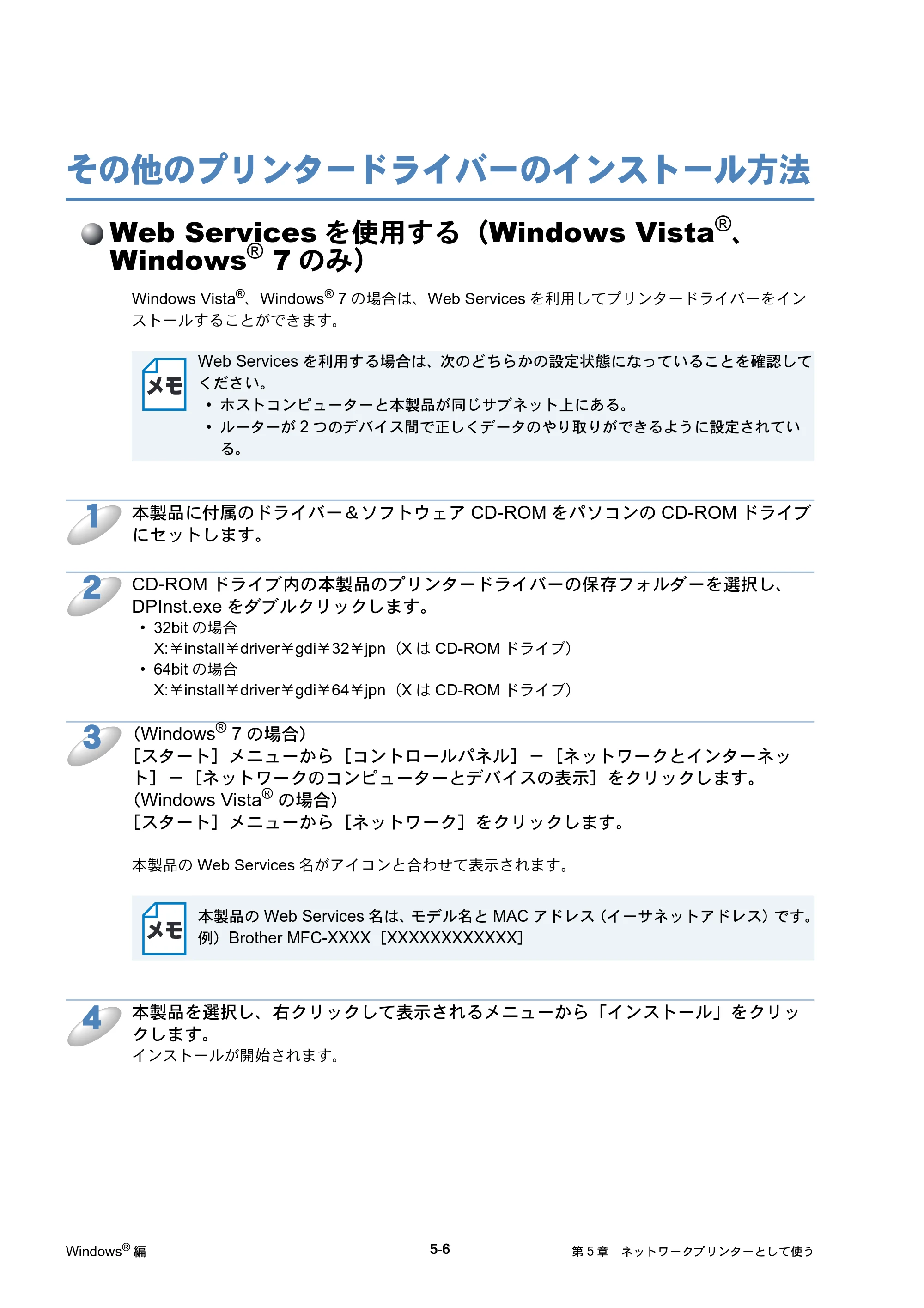 ブラザー DCP-J515N / DCP-J715N / MFC-J615N ユーザーズガイド ～ネットワーク設定編～ — その他のプリンタードライバーのインストール方法 — 原本ページ — 116ページ