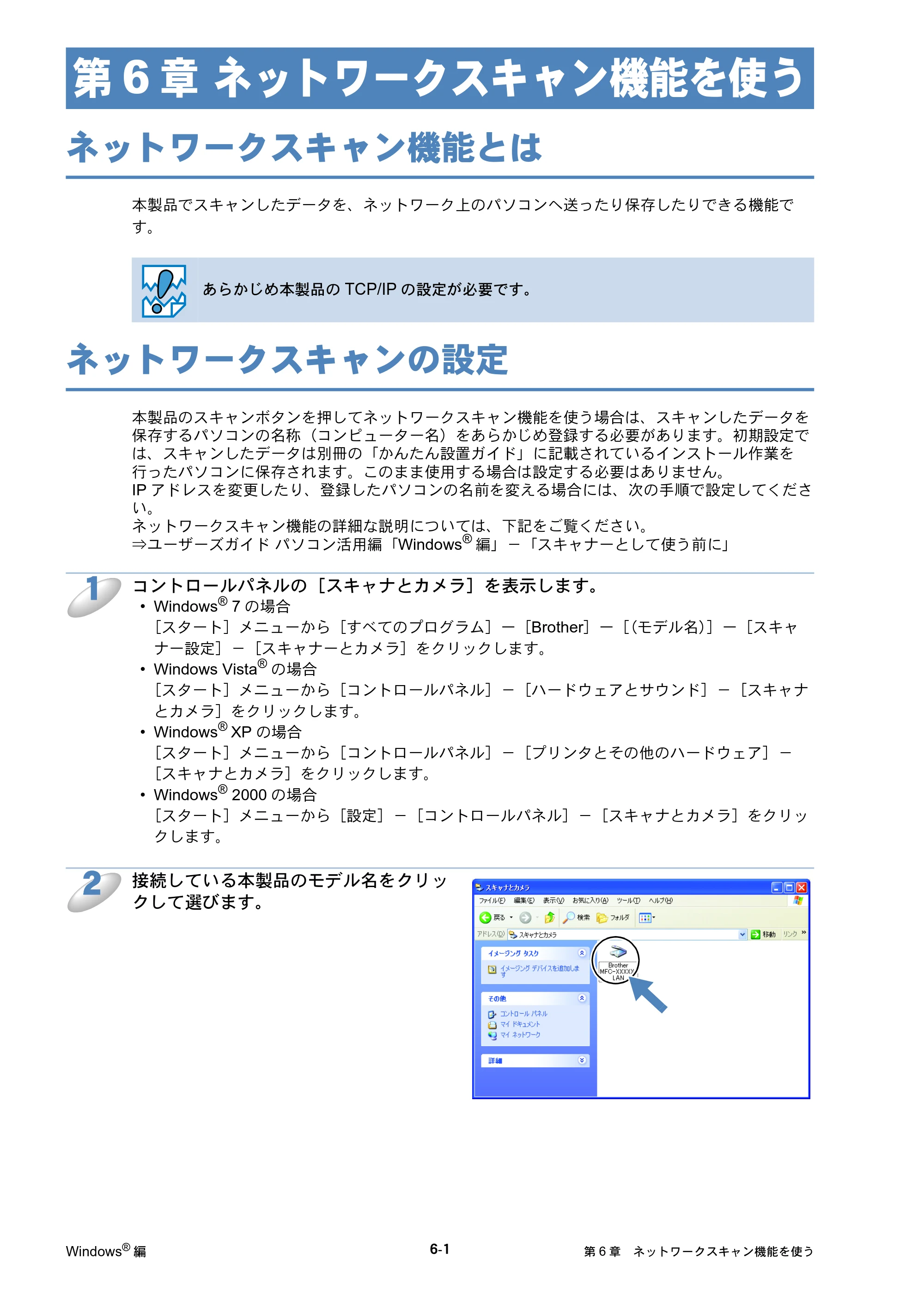 ブラザー DCP-J515N / DCP-J715N / MFC-J615N ユーザーズガイド ～ネットワーク設定編～ — 第6章 ネットワークスキャン機能を使う — 原本ページ — 117ページ