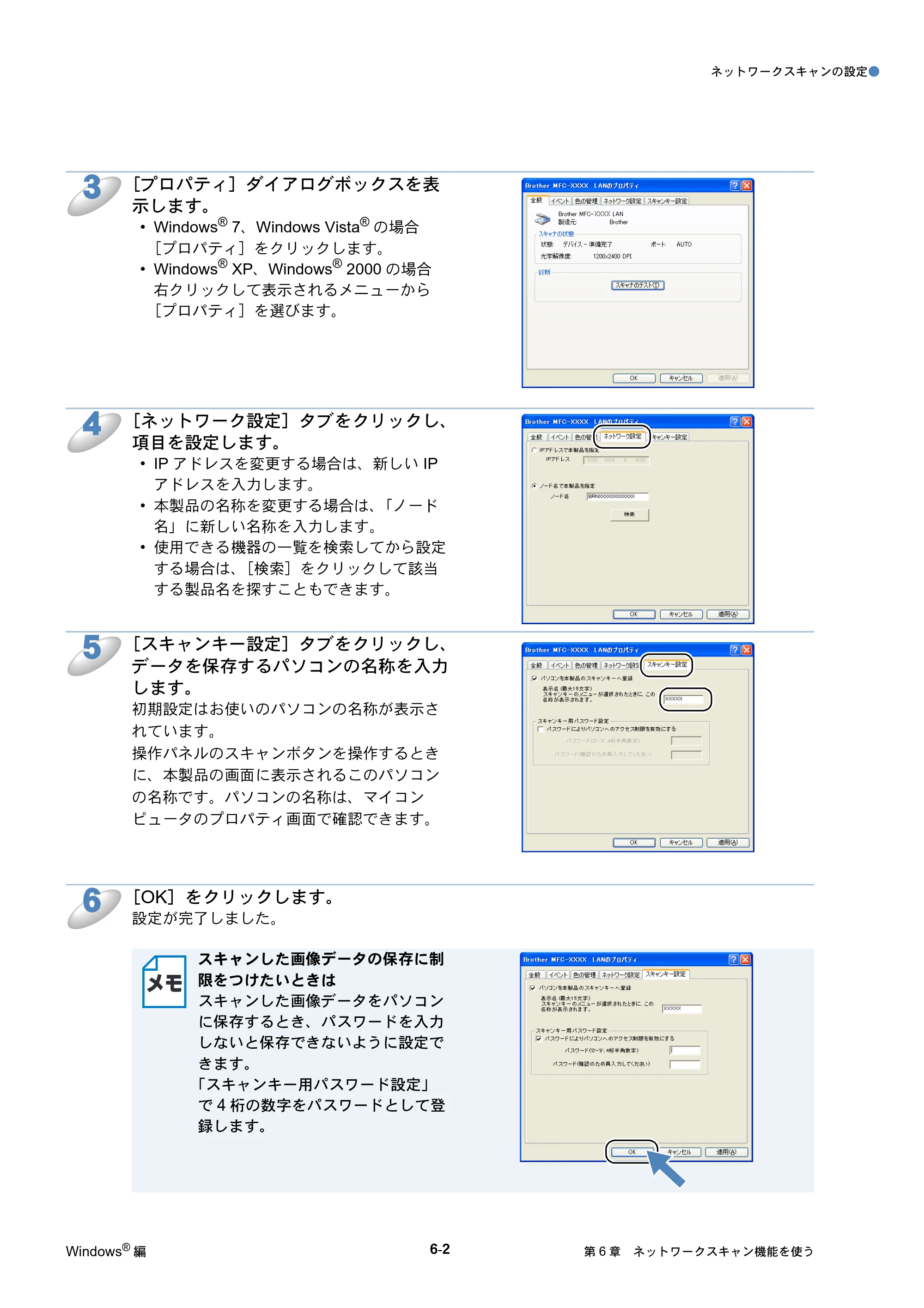 ブラザー DCP-J515N / DCP-J715N / MFC-J615N ユーザーズガイド ～ネットワーク設定編～ — 原本ページ — 118ページ