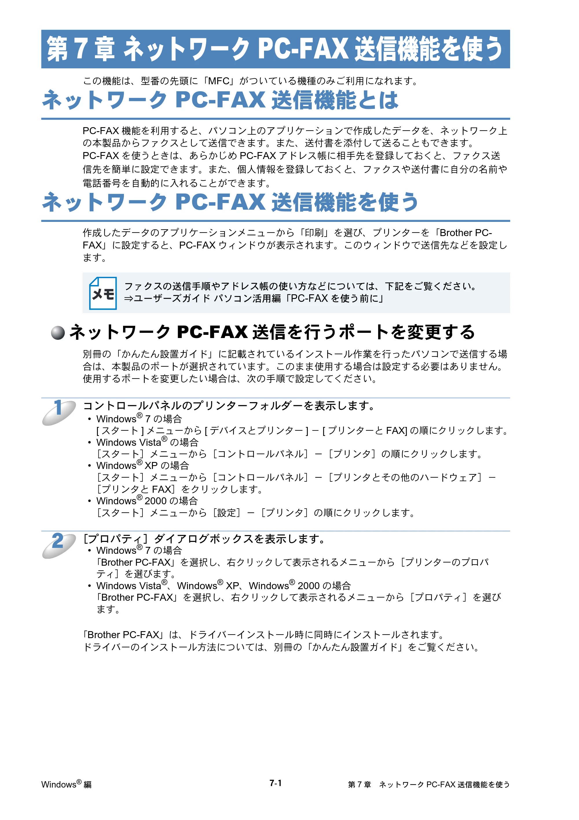 ブラザー DCP-J515N / DCP-J715N / MFC-J615N ユーザーズガイド ～ネットワーク設定編～ — 第7章 ネットワークPC-FAX送信機能を使う — 原本ページ — 119ページ