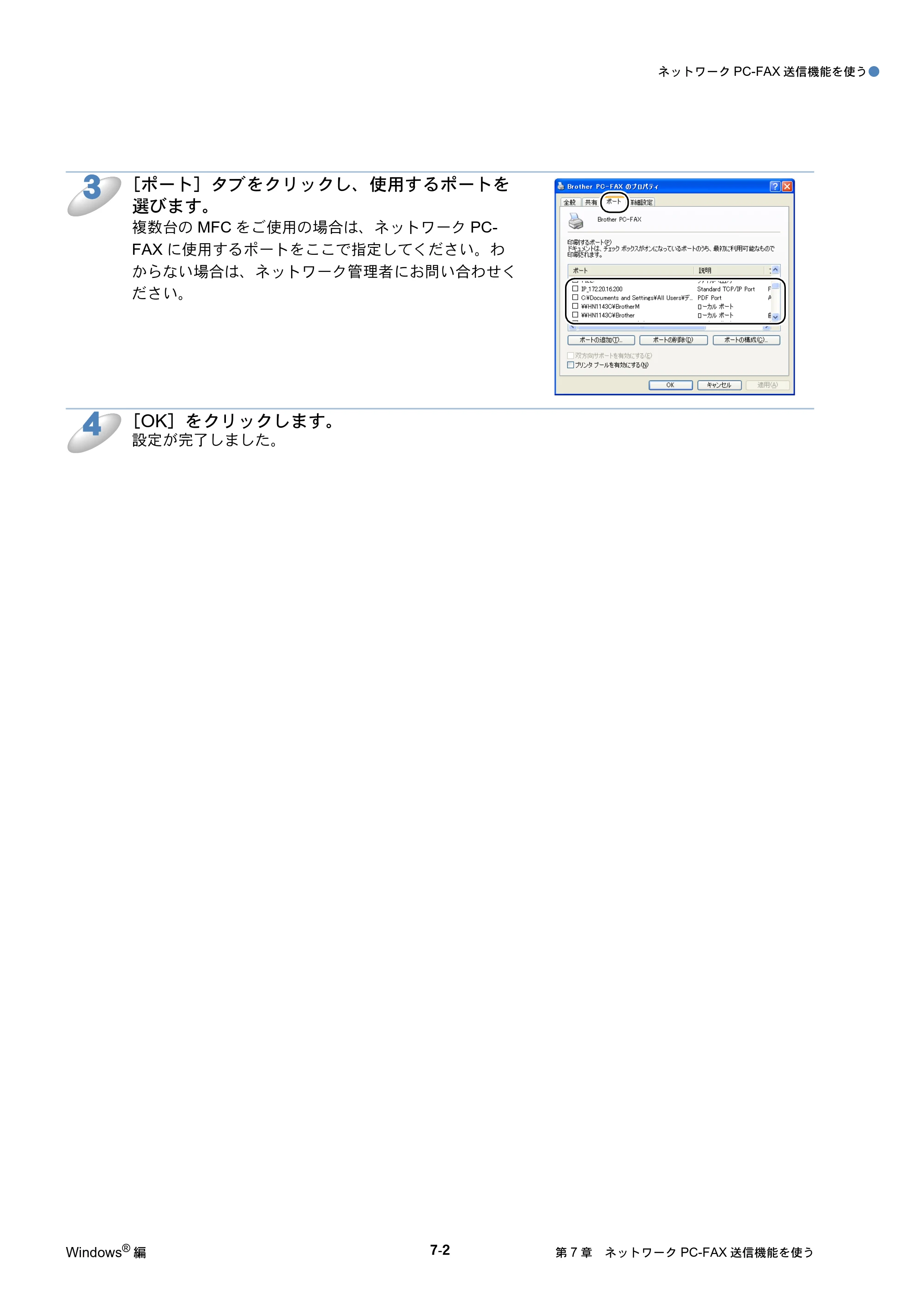 ブラザー DCP-J515N / DCP-J715N / MFC-J615N ユーザーズガイド ～ネットワーク設定編～ — 原本ページ — 120ページ
