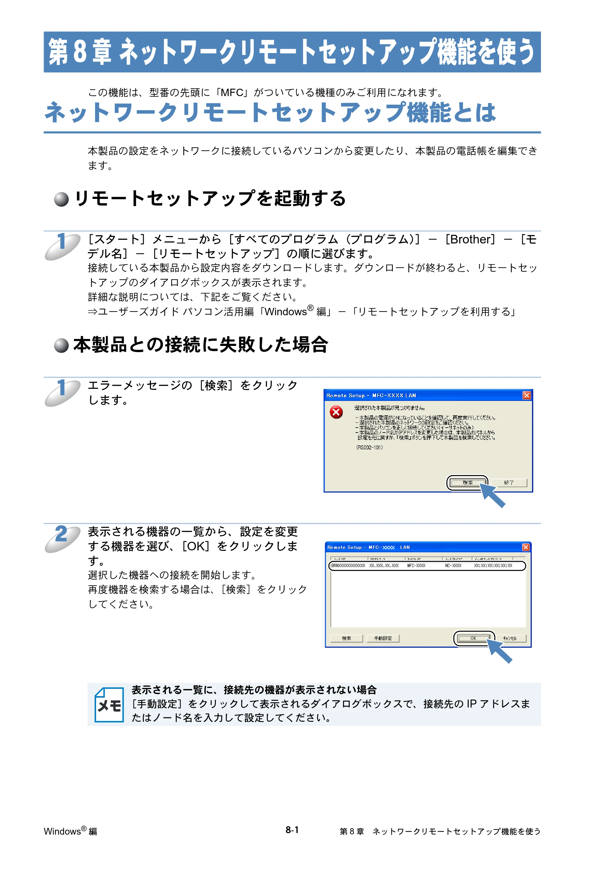 ブラザー DCP-J515N / DCP-J715N / MFC-J615N ユーザーズガイド ～ネットワーク設定編～ — 第8章 ネットワークリモートセットアップ機能を使う — 原本ページ — 121ページ