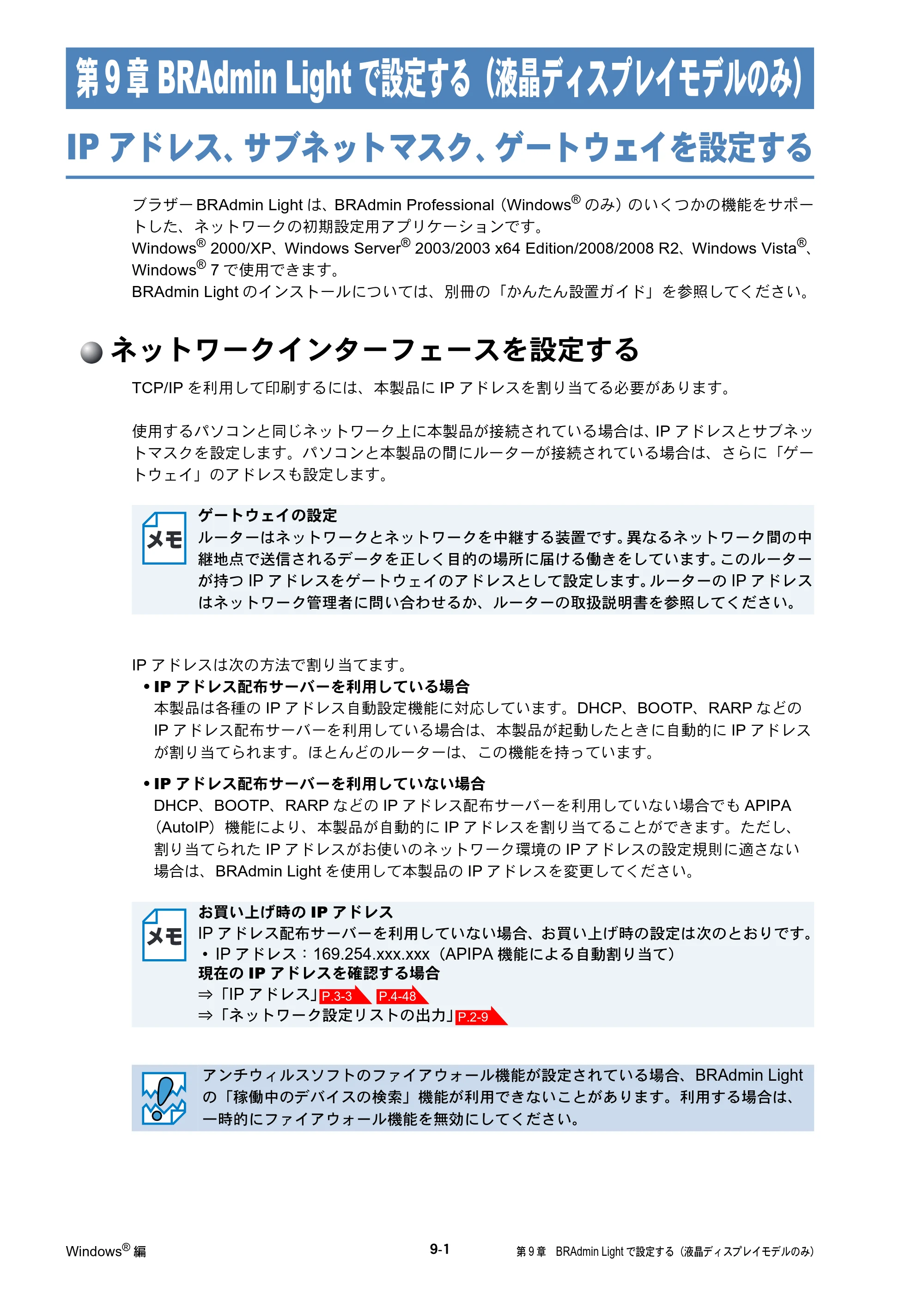 ブラザー DCP-J515N / DCP-J715N / MFC-J615N ユーザーズガイド ～ネットワーク設定編～ — 第9章 BRAdmin Lightで設定する（液晶ディスプレイモデルのみ） — 原本ページ — 122ページ