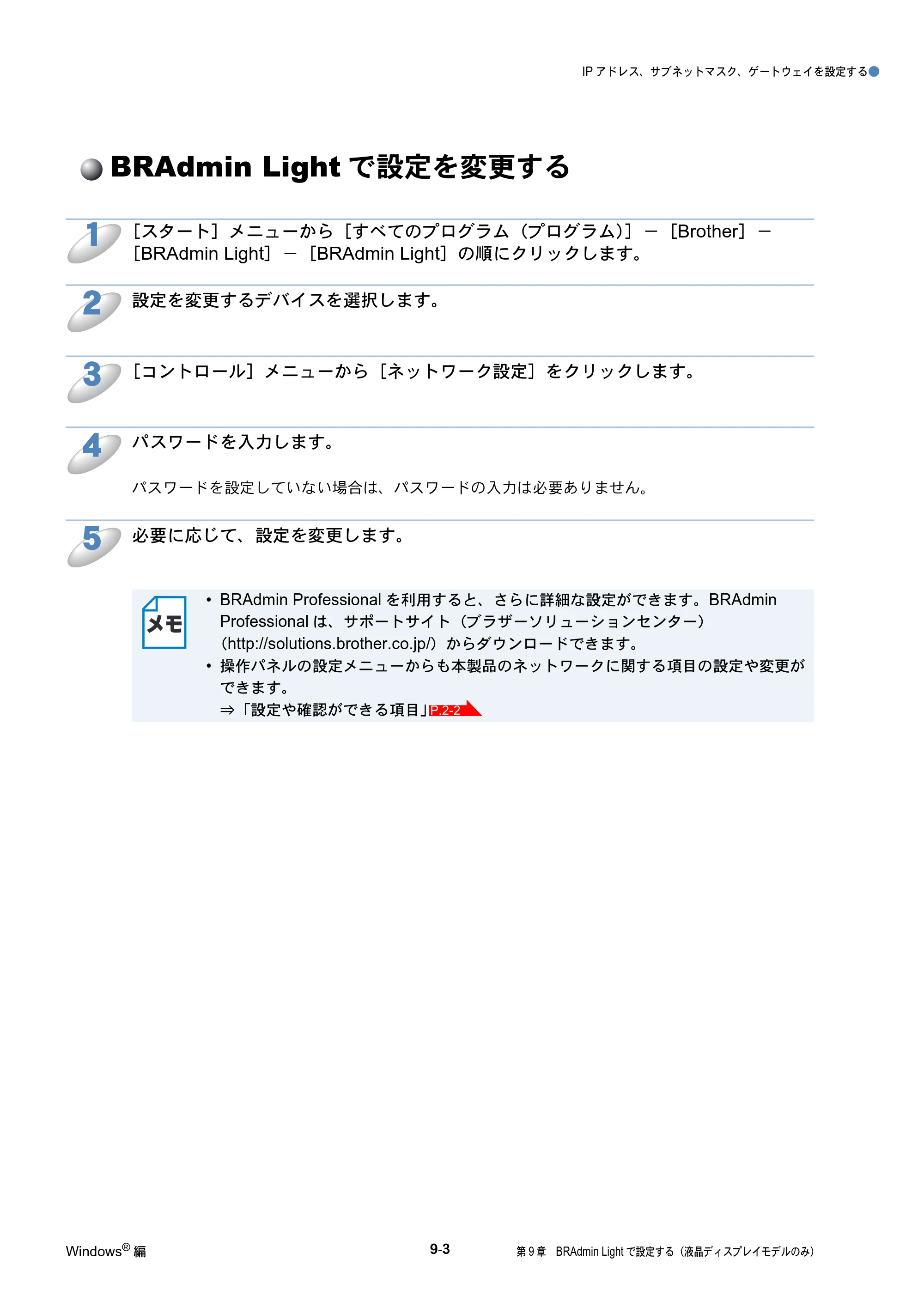 ブラザー DCP-J515N / DCP-J715N / MFC-J615N ユーザーズガイド ～ネットワーク設定編～ — BRAdmin Lightで設定を変更する — 原本ページ — 124ページ