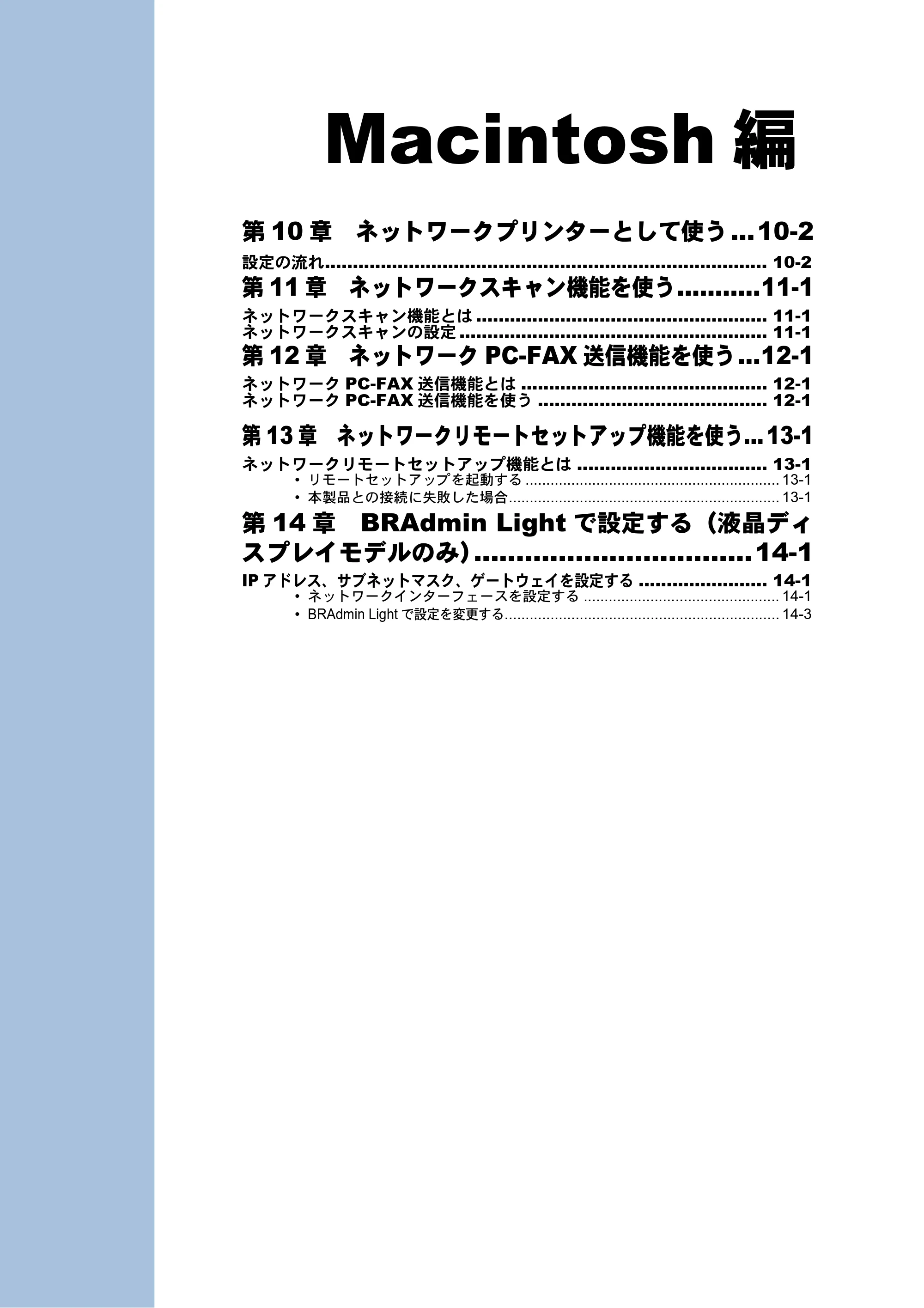 ブラザー DCP-J515N / DCP-J715N / MFC-J615N ユーザーズガイド ～ネットワーク設定編～ — Macintosh編 — 原本ページ — 125ページ