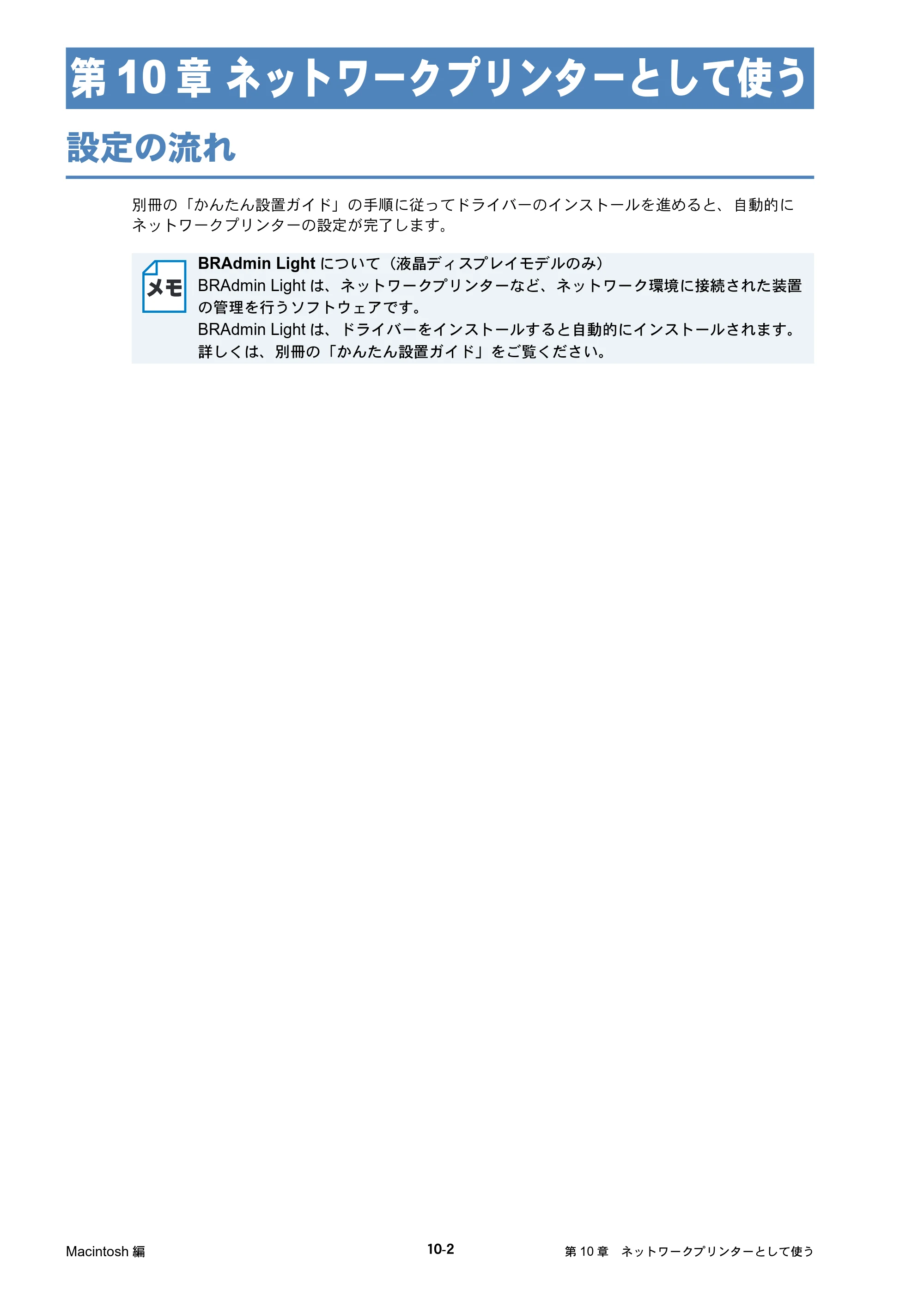 ブラザー DCP-J515N / DCP-J715N / MFC-J615N ユーザーズガイド ～ネットワーク設定編～ — 第10章 ネットワークプリンターとして使う — 原本ページ — 126ページ