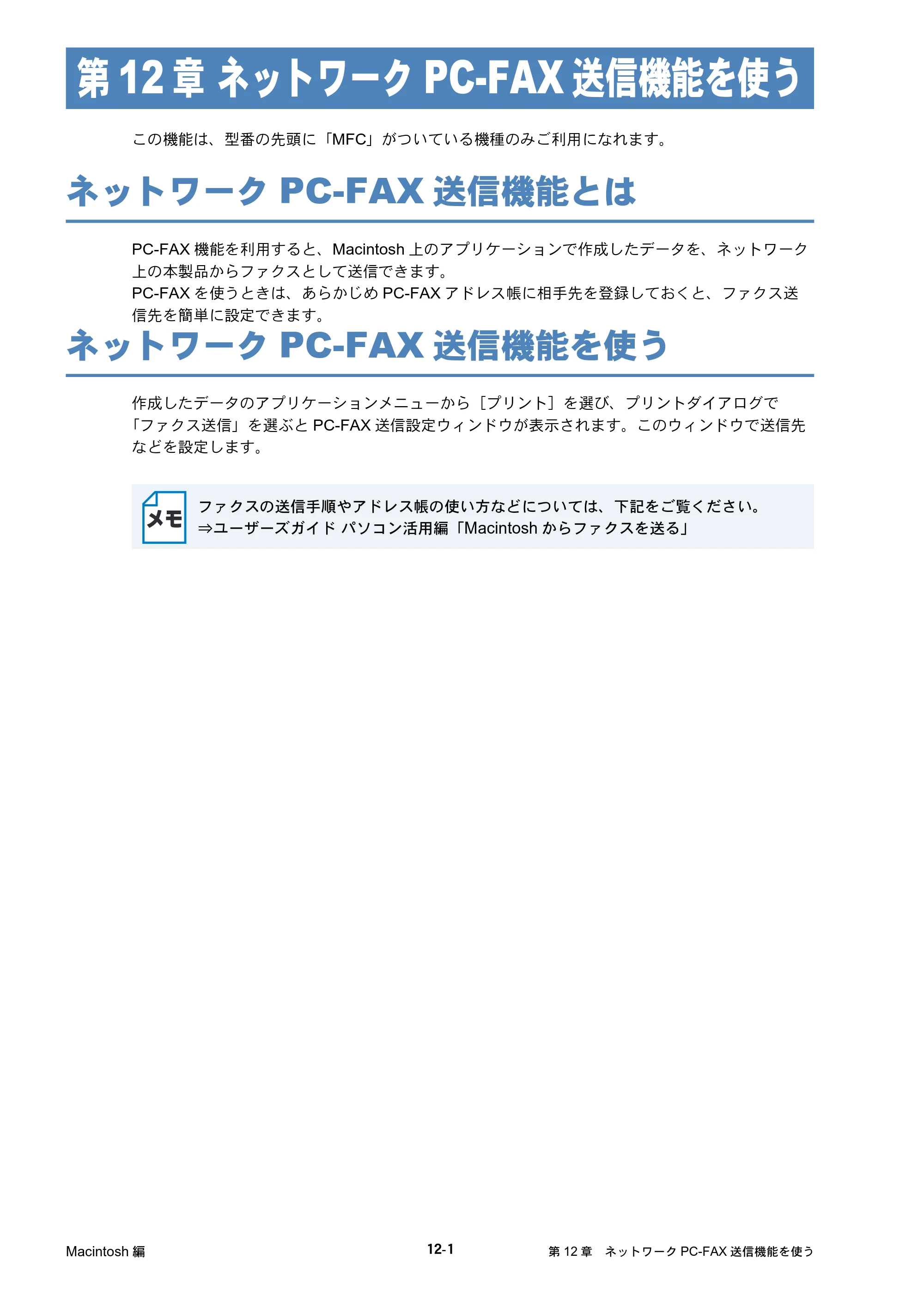 ブラザー DCP-J515N / DCP-J715N / MFC-J615N ユーザーズガイド ～ネットワーク設定編～ — 第12章 ネットワークPC-FAX送信機能を使う — 原本ページ — 129ページ