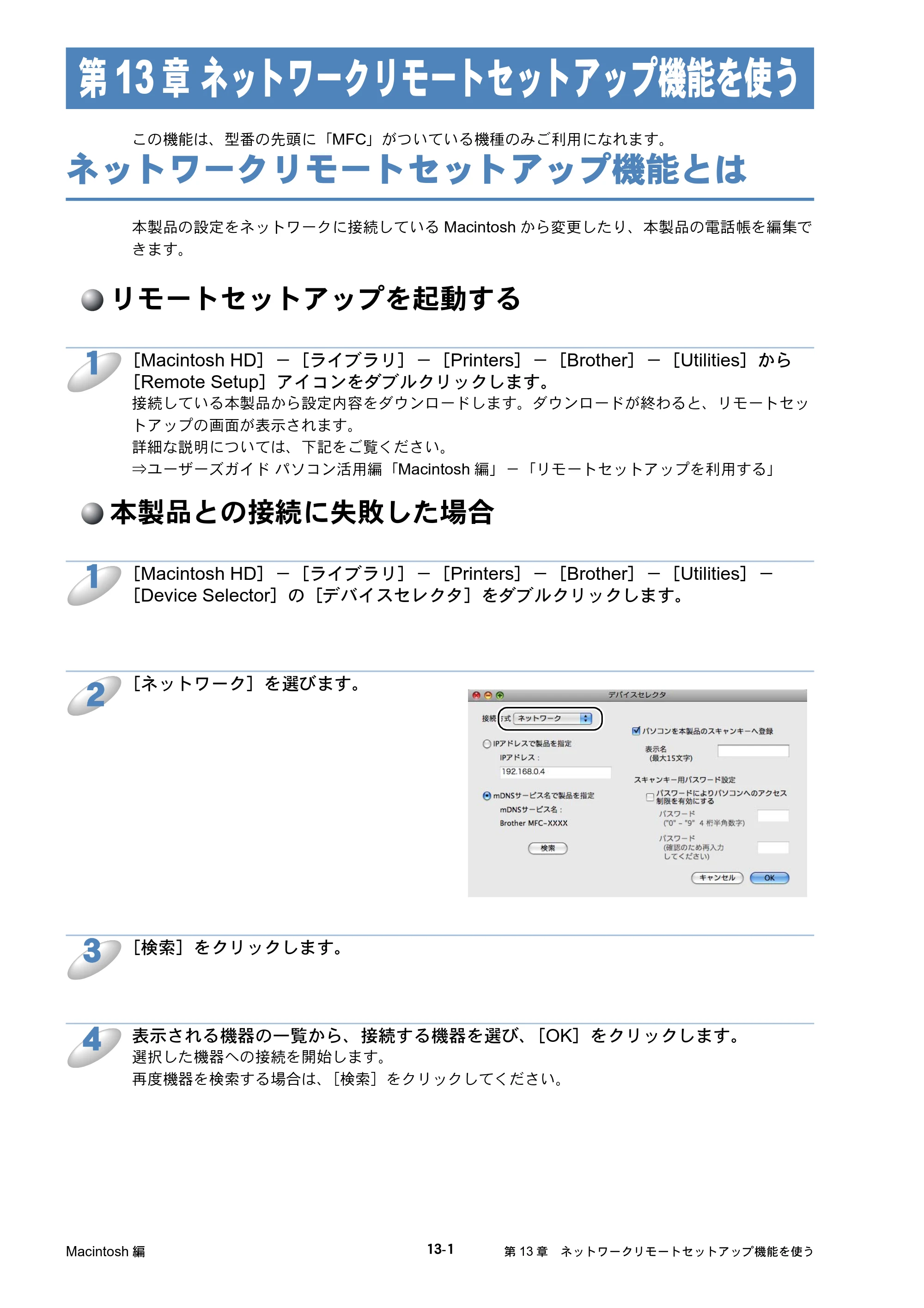 ブラザー DCP-J515N / DCP-J715N / MFC-J615N ユーザーズガイド ～ネットワーク設定編～ — 第13章 ネットワークリモートセットアップ機能を使う — 原本ページ — 130ページ