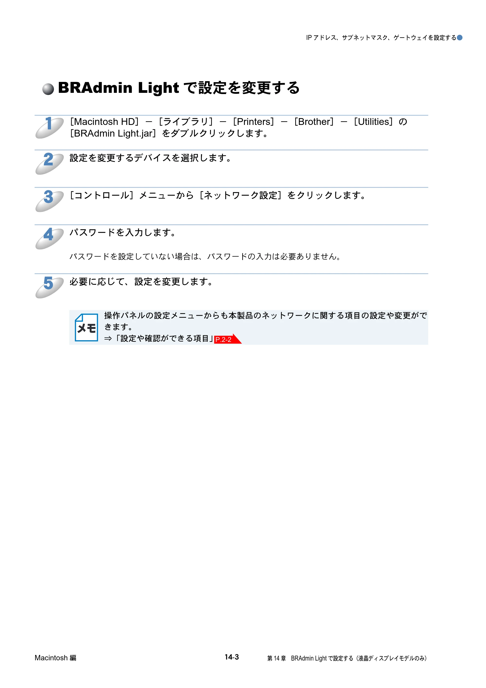 ブラザー DCP-J515N / DCP-J715N / MFC-J615N ユーザーズガイド ～ネットワーク設定編～ — BRAdmin Lightで設定を変更する — 原本ページ — 133ページ