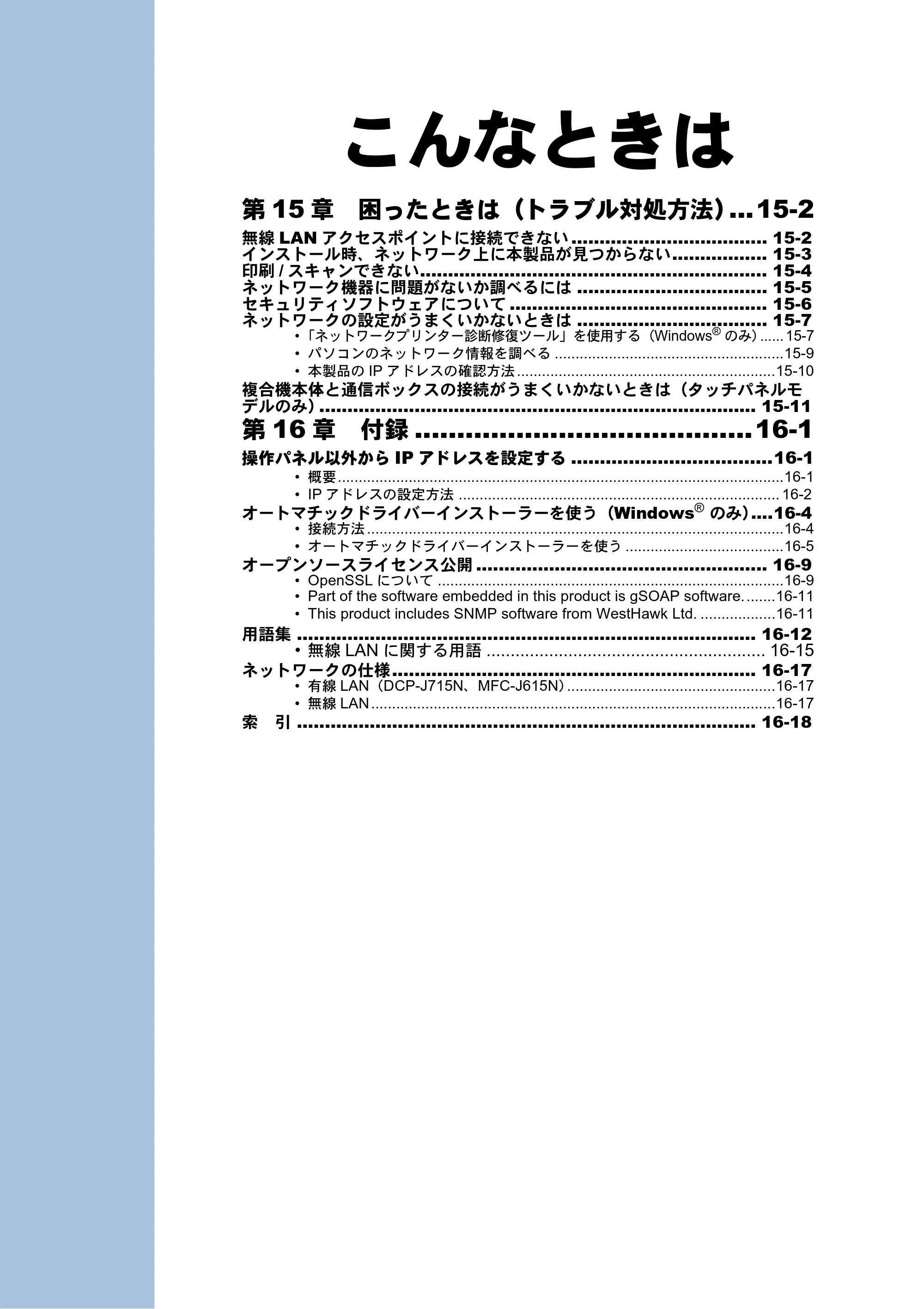 ブラザー DCP-J515N / DCP-J715N / MFC-J615N ユーザーズガイド ～ネットワーク設定編～ — こんなときは — 原本ページ — 134ページ