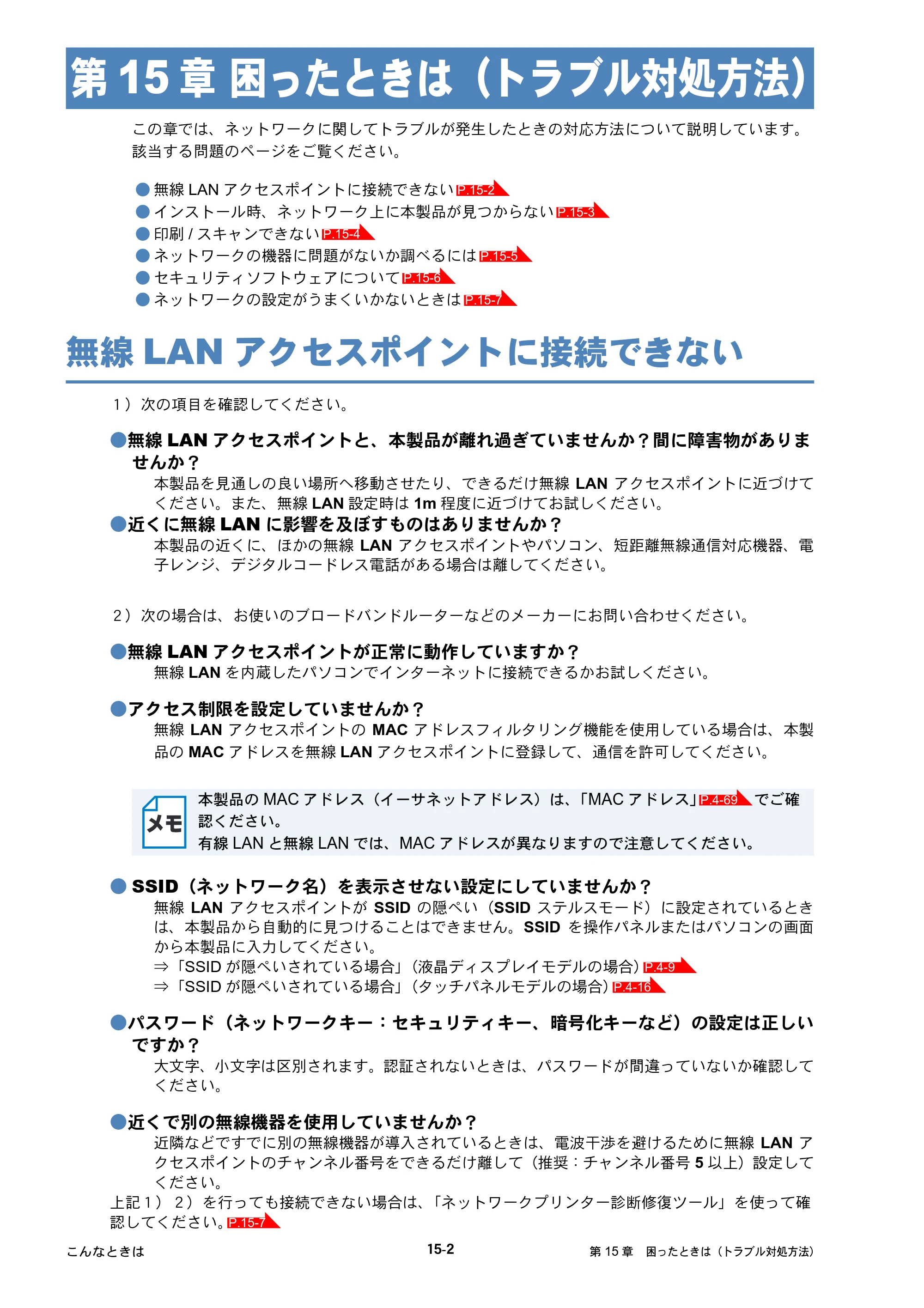 ブラザー DCP-J515N / DCP-J715N / MFC-J615N ユーザーズガイド ～ネットワーク設定編～ — 第15章 困ったときは（トラブル対処方法） — 原本ページ — 135ページ