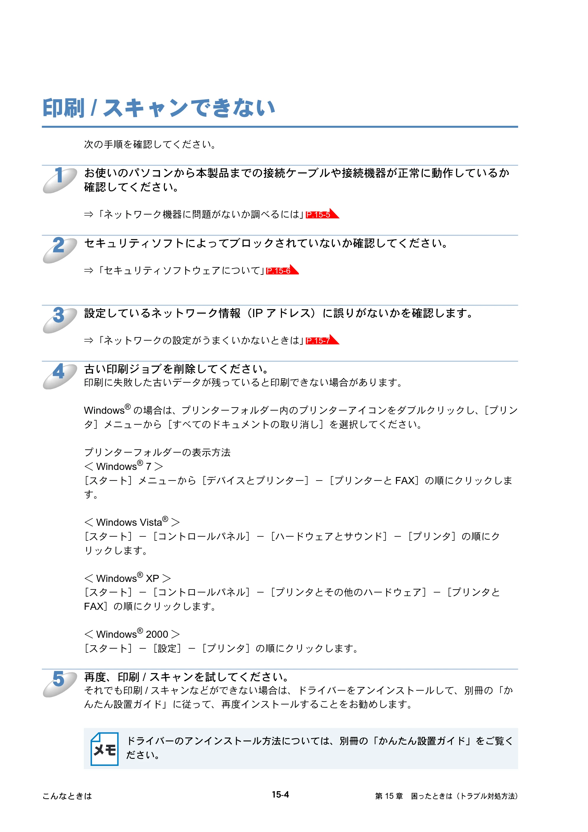 ブラザー DCP-J515N / DCP-J715N / MFC-J615N ユーザーズガイド ～ネットワーク設定編～ — 印刷/スキャンできない — 原本ページ — 137ページ