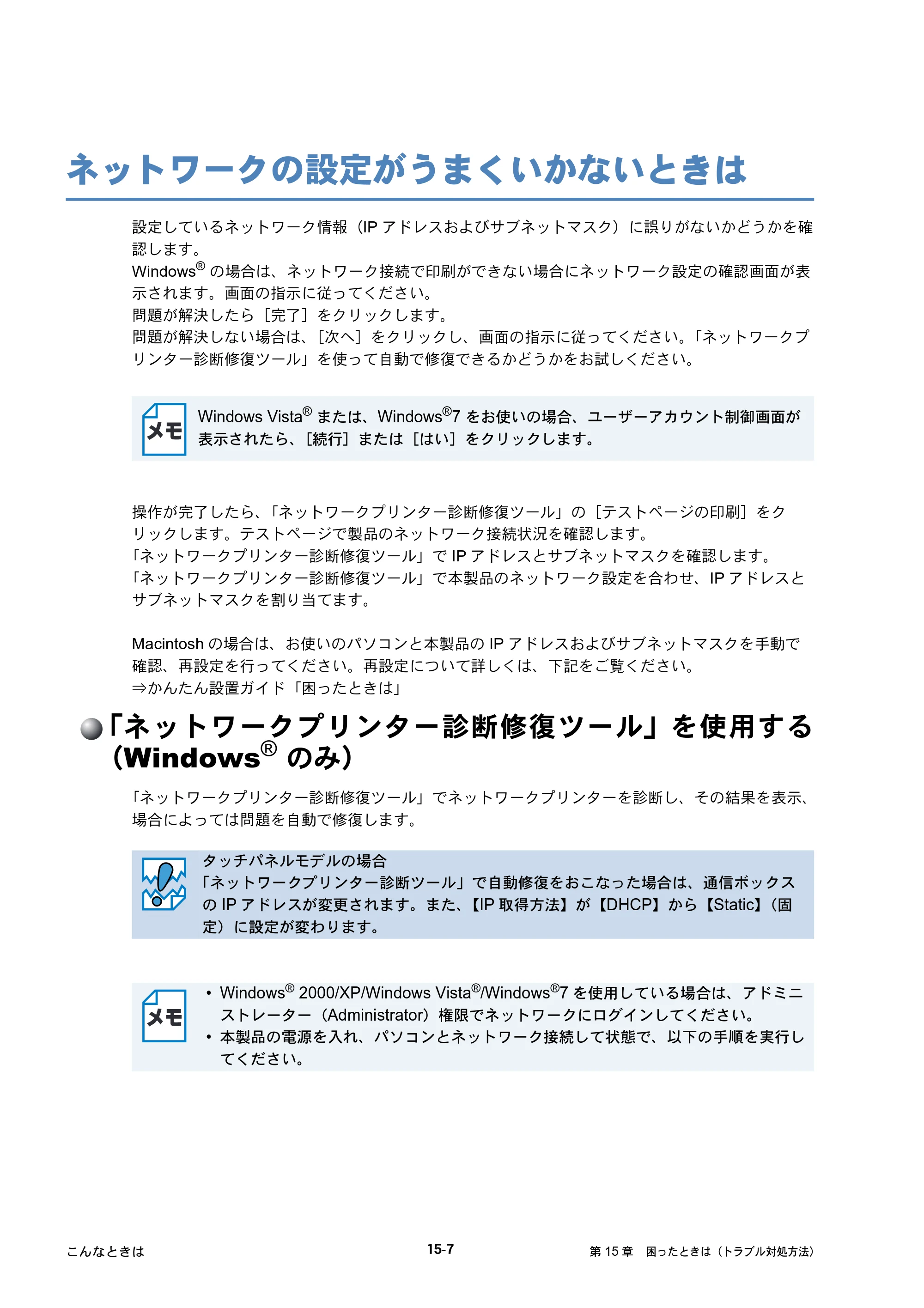 ブラザー DCP-J515N / DCP-J715N / MFC-J615N ユーザーズガイド ～ネットワーク設定編～ — ネットワークの設定がうまくいかないときは — 原本ページ — 140ページ