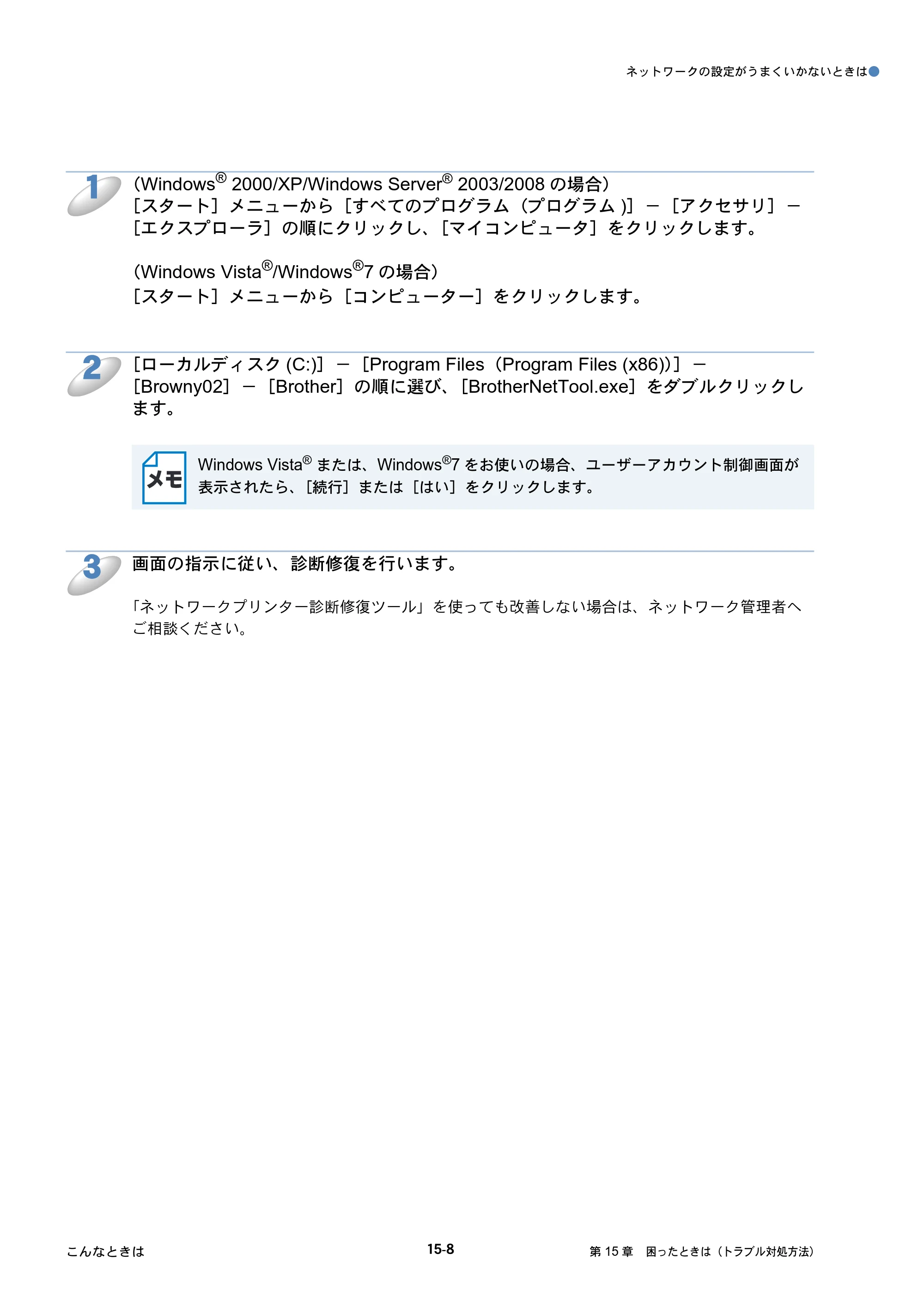 ブラザー DCP-J515N / DCP-J715N / MFC-J615N ユーザーズガイド ～ネットワーク設定編～ — 原本ページ — 141ページ