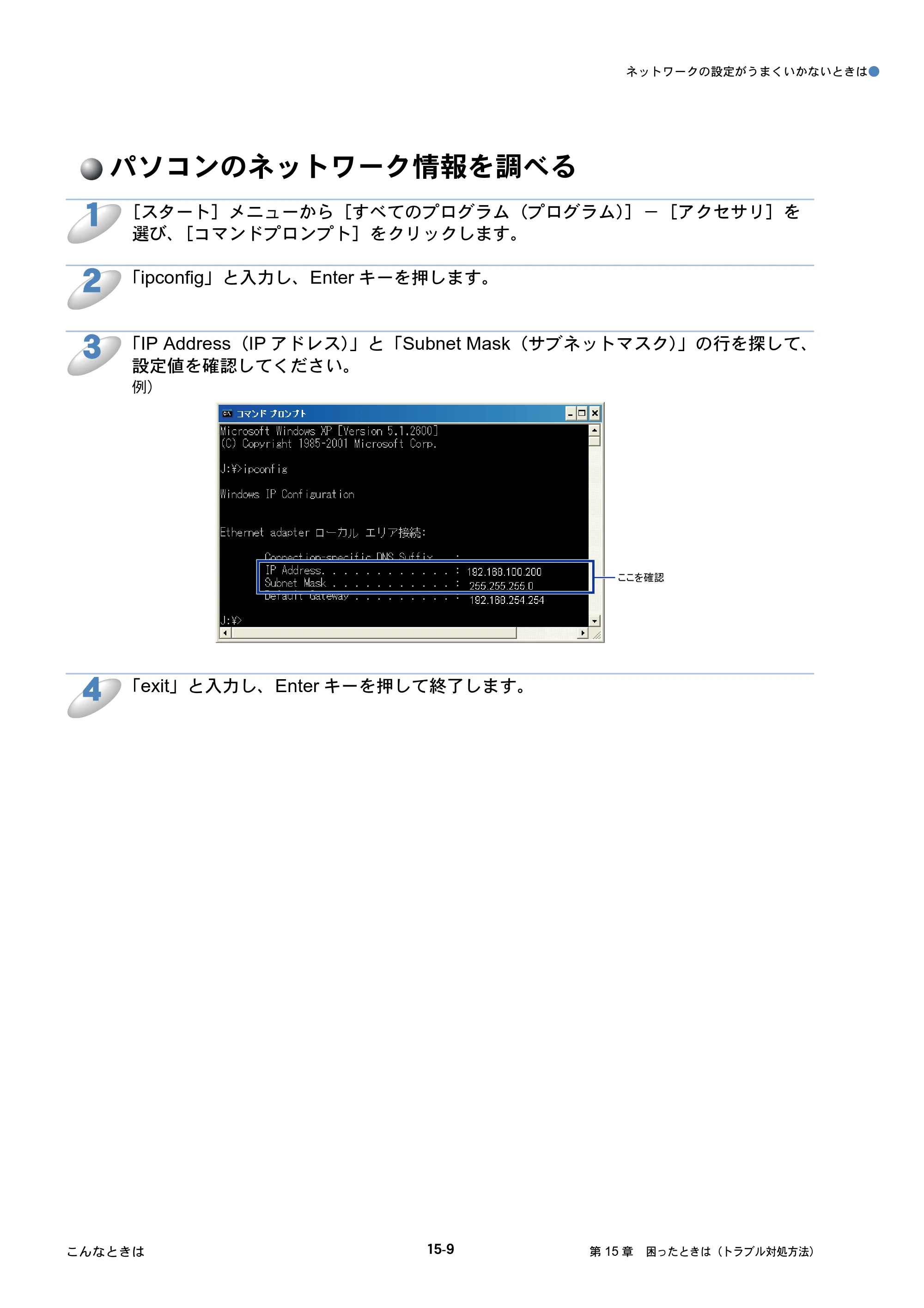 ブラザー DCP-J515N / DCP-J715N / MFC-J615N ユーザーズガイド ～ネットワーク設定編～ — パソコンのネットワーク情報を調べる — 原本ページ — 142ページ