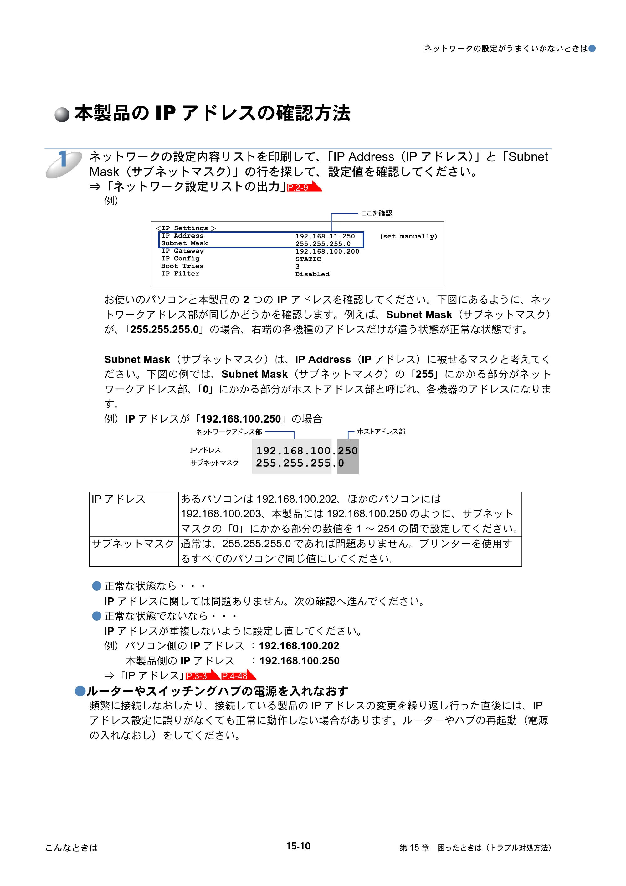 ブラザー DCP-J515N / DCP-J715N / MFC-J615N ユーザーズガイド ～ネットワーク設定編～ — 本製品のIPアドレスの確認方法 — 原本ページ — 143ページ