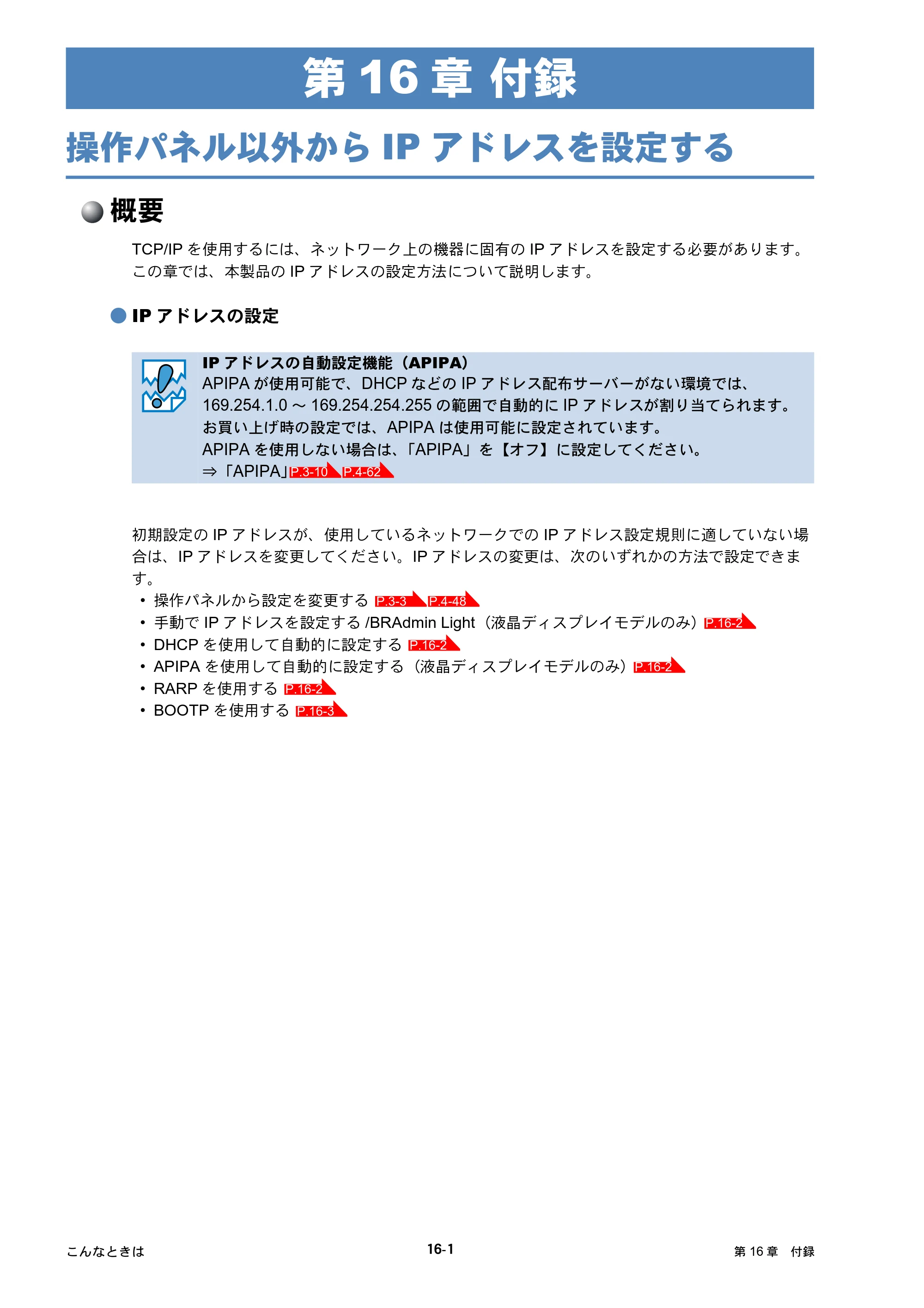 ブラザー DCP-J515N / DCP-J715N / MFC-J615N ユーザーズガイド ～ネットワーク設定編～ — 第16章 付録 — 原本ページ — 145ページ