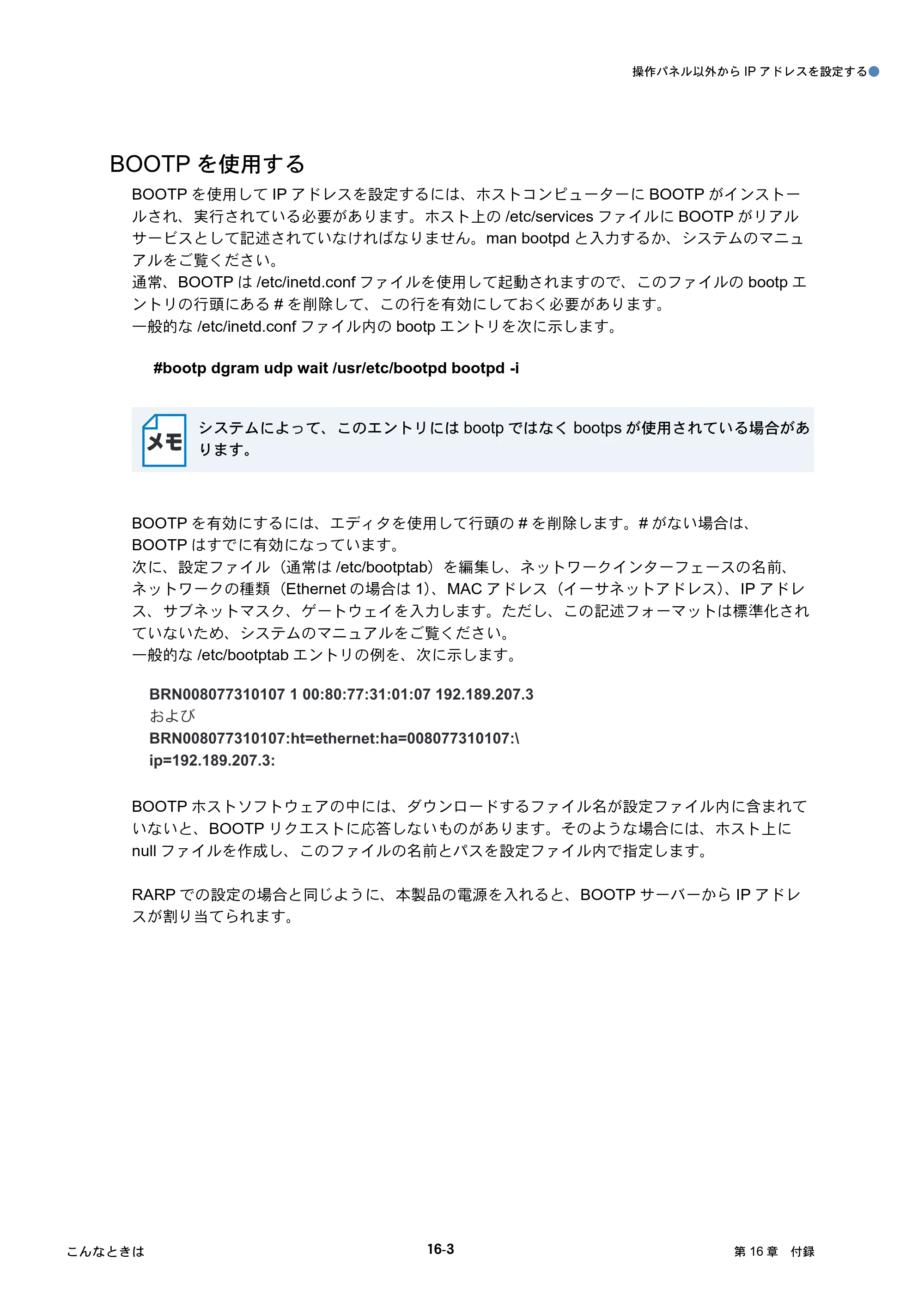 ブラザー DCP-J515N / DCP-J715N / MFC-J615N ユーザーズガイド ～ネットワーク設定編～ — 原本ページ — 147ページ