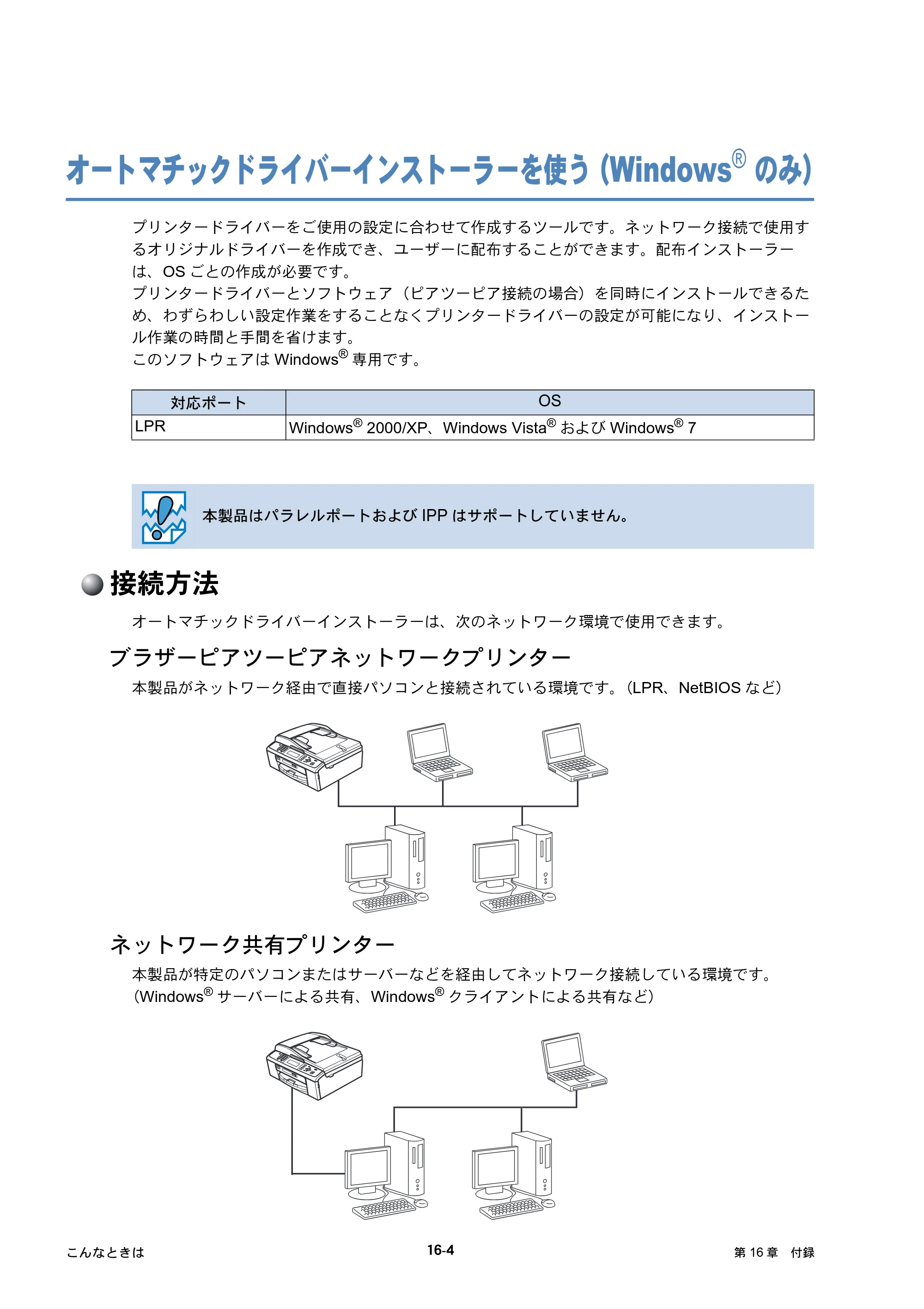 ブラザー DCP-J515N / DCP-J715N / MFC-J615N ユーザーズガイド ～ネットワーク設定編～ — オートマチックドライバーインストーラーを使う（Windows® のみ） — 原本ページ — 148ページ