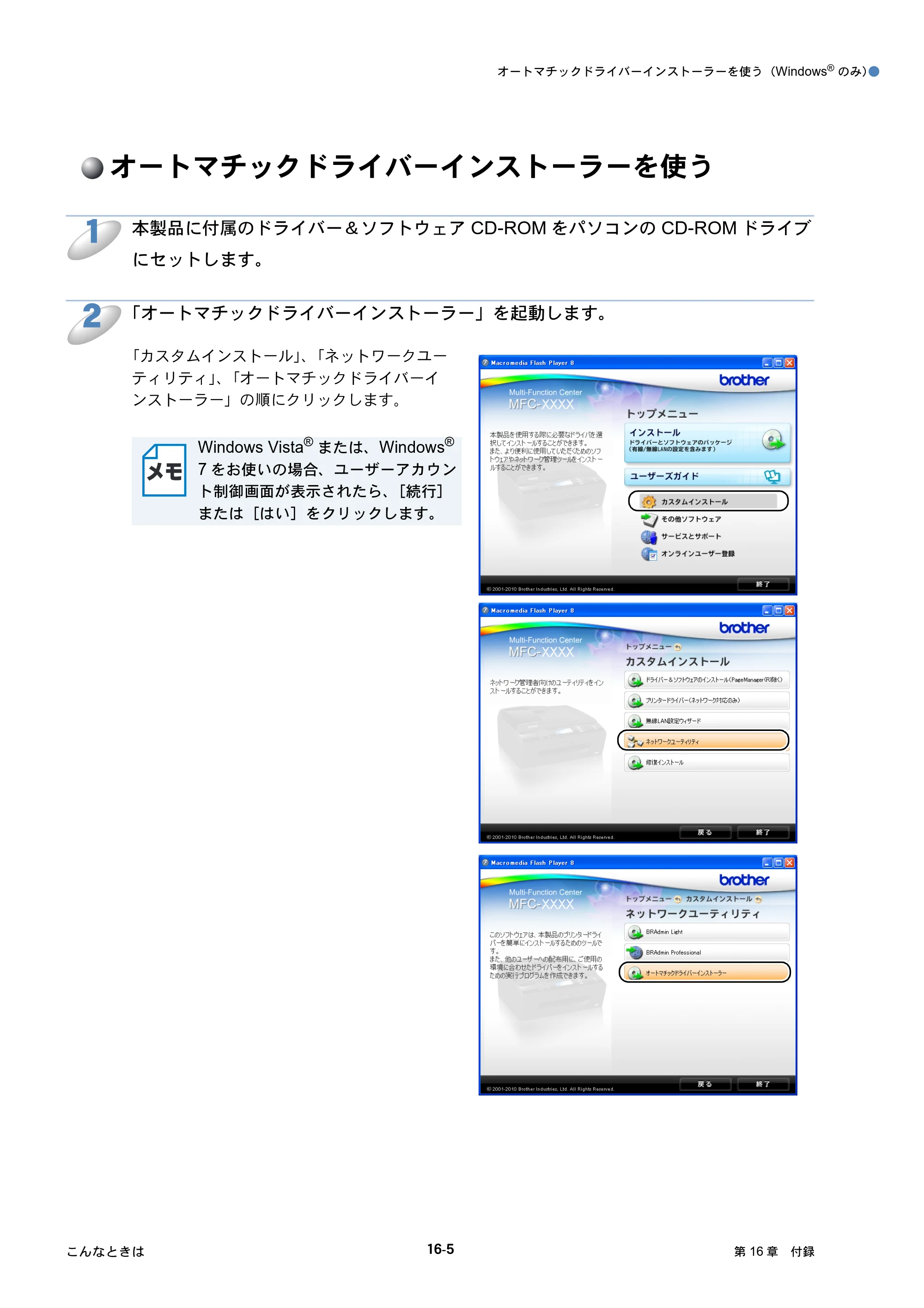 ブラザー DCP-J515N / DCP-J715N / MFC-J615N ユーザーズガイド ～ネットワーク設定編～ — オートマチックドライバーインストーラーを使う — 原本ページ — 149ページ