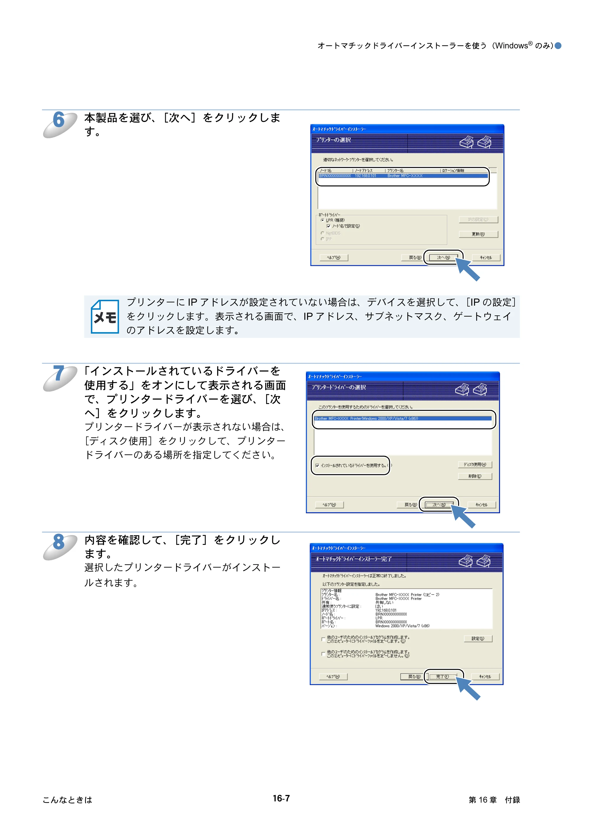 ブラザー DCP-J515N / DCP-J715N / MFC-J615N ユーザーズガイド ～ネットワーク設定編～ — 原本ページ — 151ページ