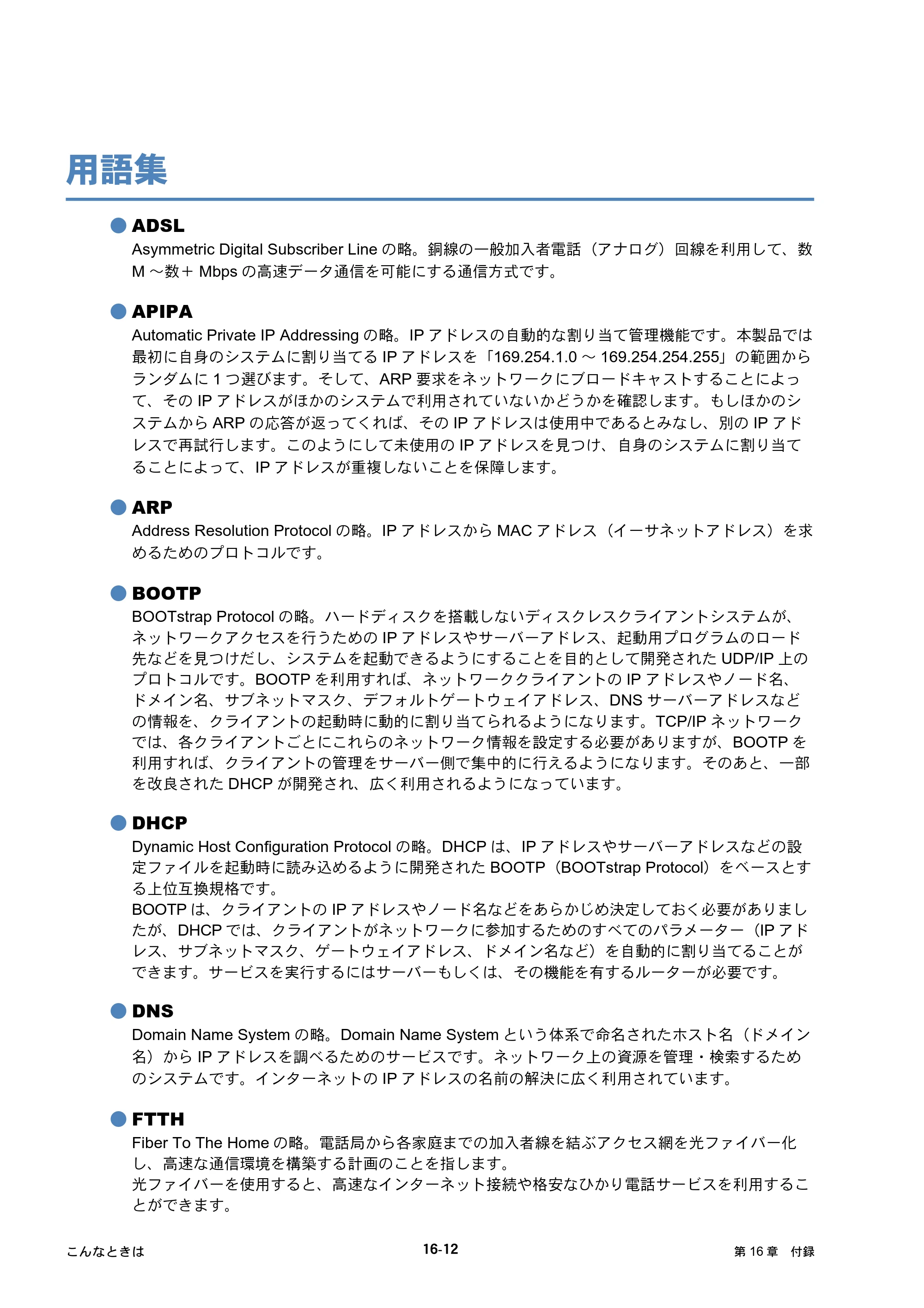ブラザー DCP-J515N / DCP-J715N / MFC-J615N ユーザーズガイド ～ネットワーク設定編～ — 用語集 — 原本ページ — 156ページ