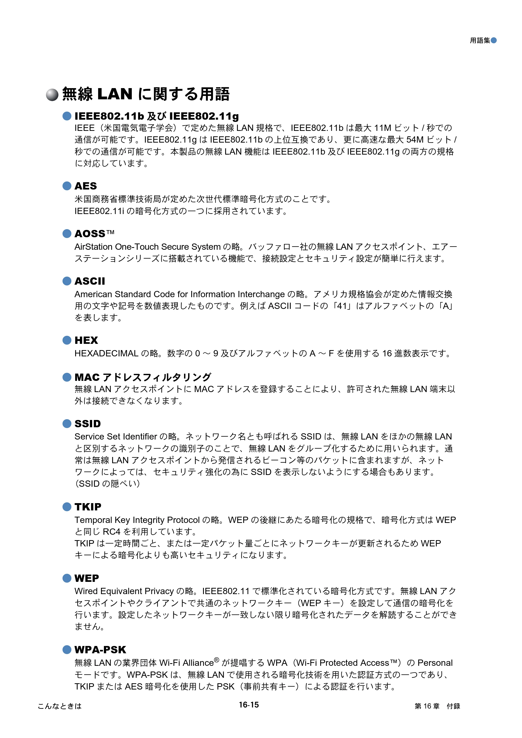 ブラザー DCP-J515N / DCP-J715N / MFC-J615N ユーザーズガイド ～ネットワーク設定編～ — 無線LANに関する用語 — 原本ページ — 159ページ