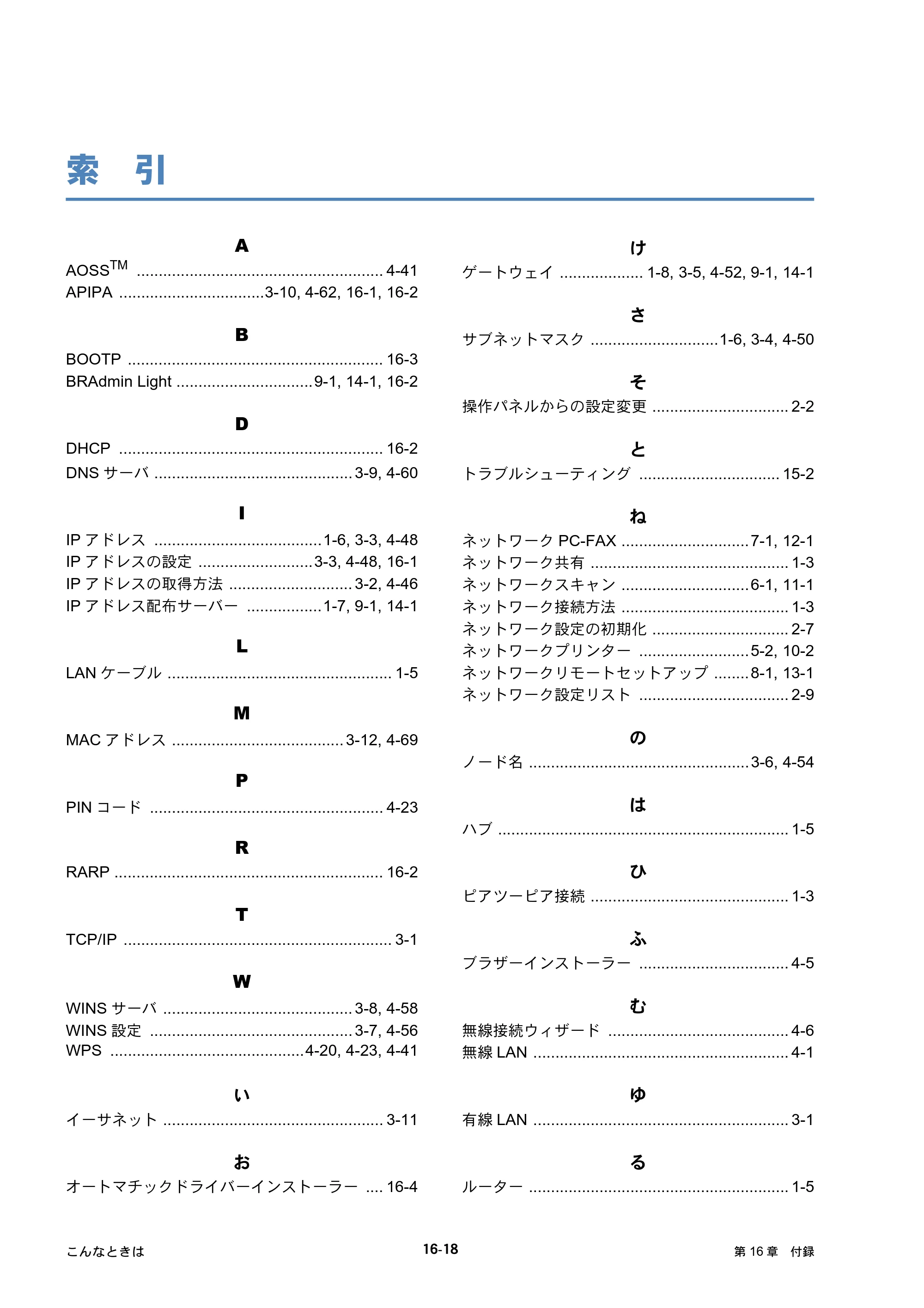 ブラザー DCP-J515N / DCP-J715N / MFC-J615N ユーザーズガイド ~ネットワーク設定編~ — 索 引 — 原本ページ — 162ページ