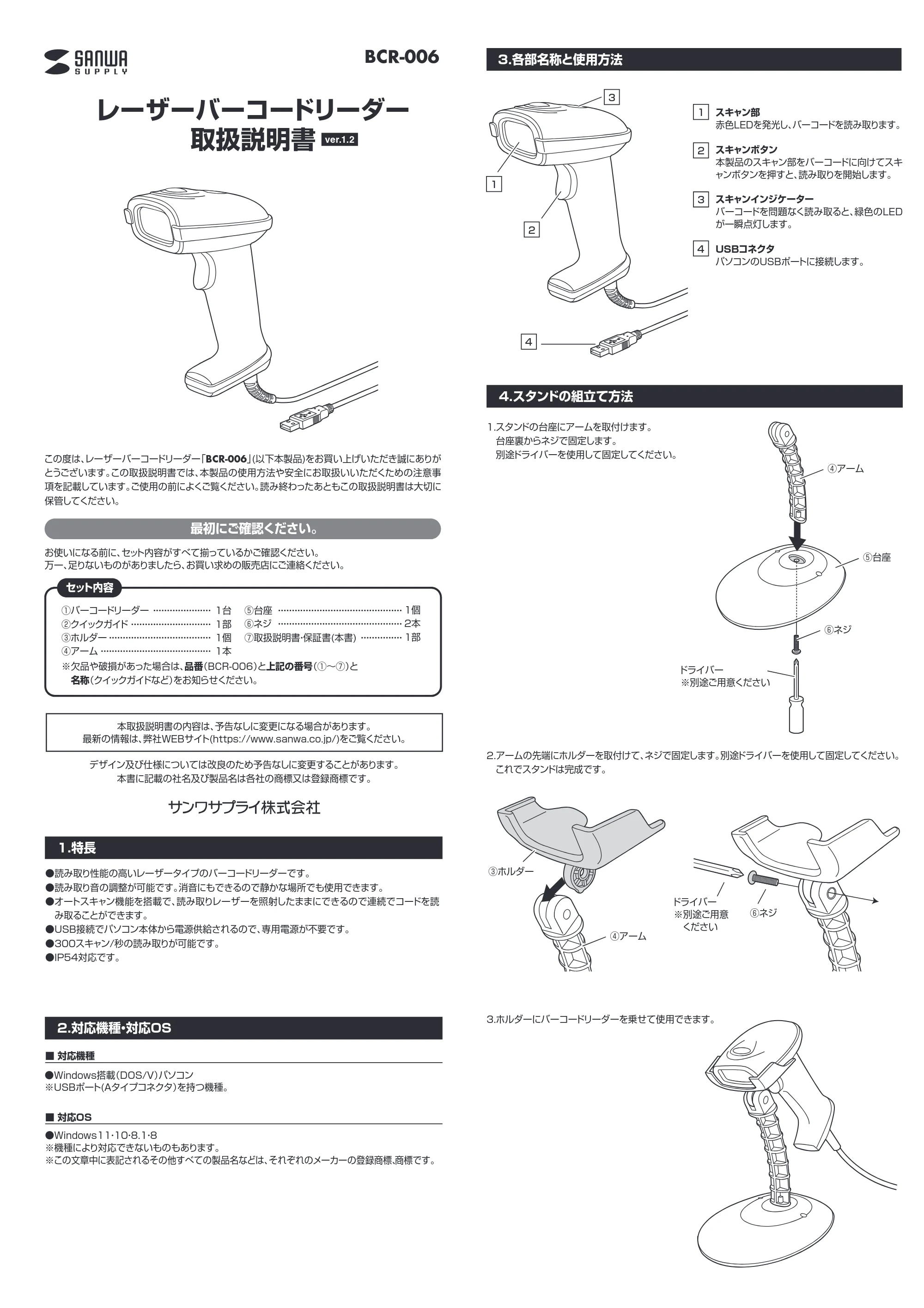サンワサプライ BCR-006 取扱説明書 — 原本ページ — 1ページ