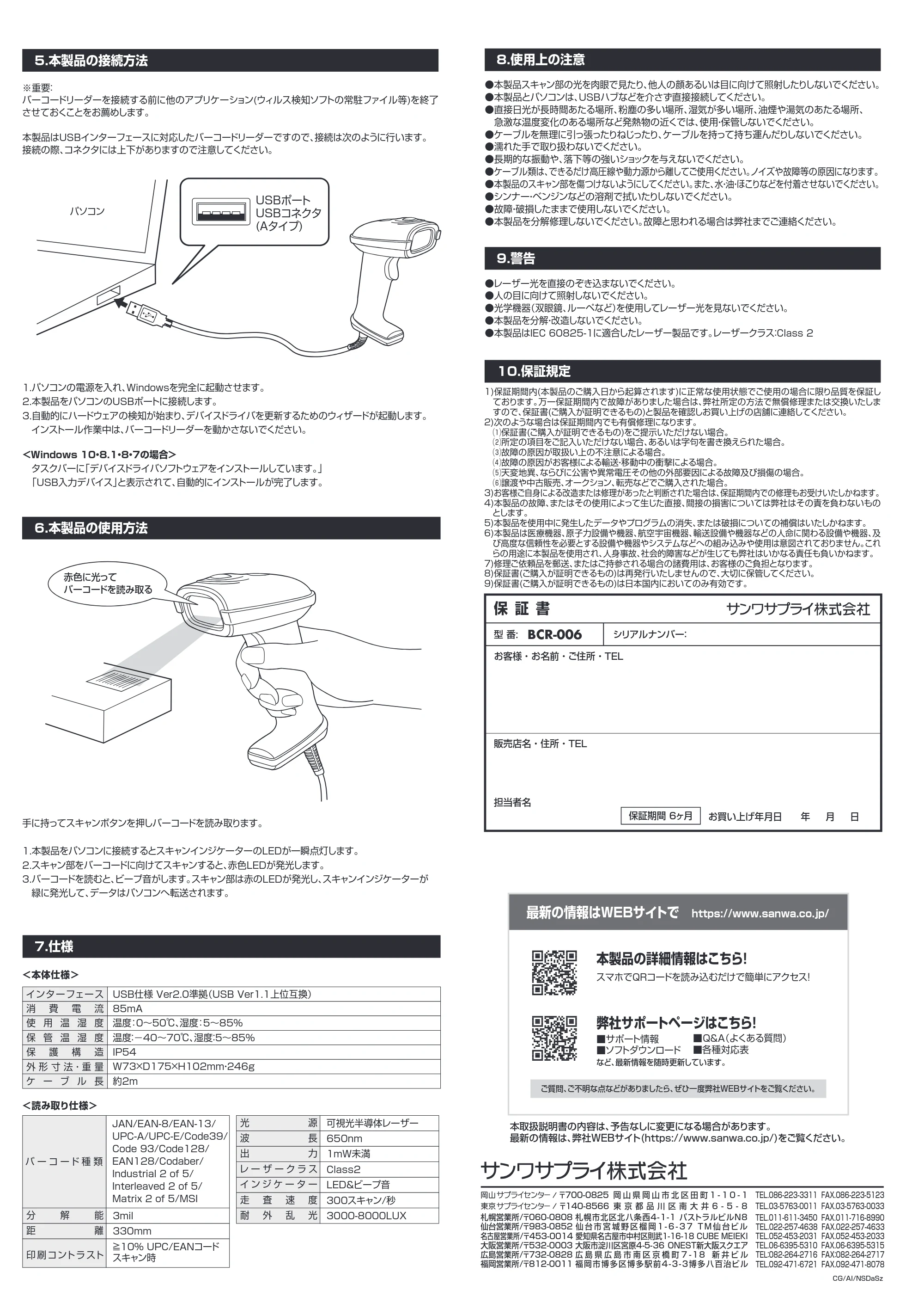 サンワサプライ BCR-006 取扱説明書 — 原本ページ — 2ページ