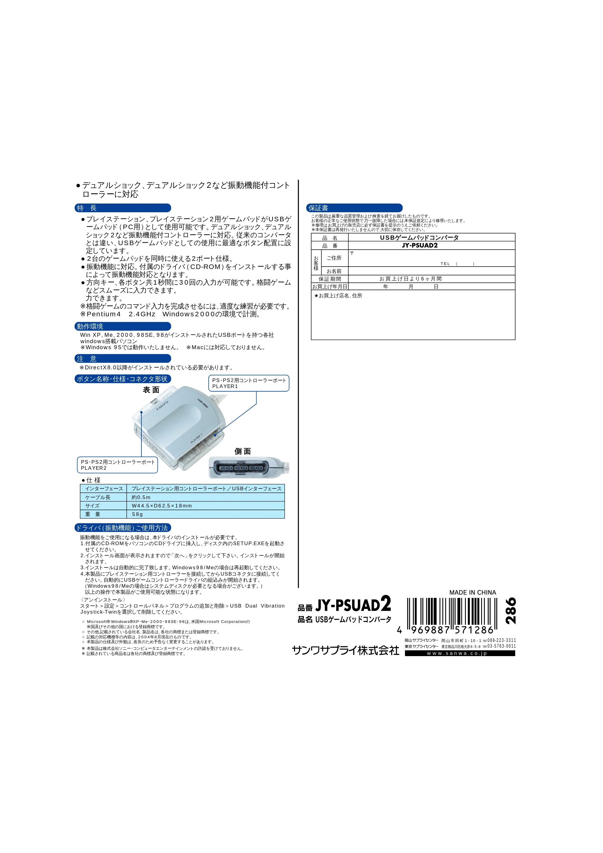 サンワサプライ JY-PSUAD2 取扱説明書 — 原本ページ — 1ページ