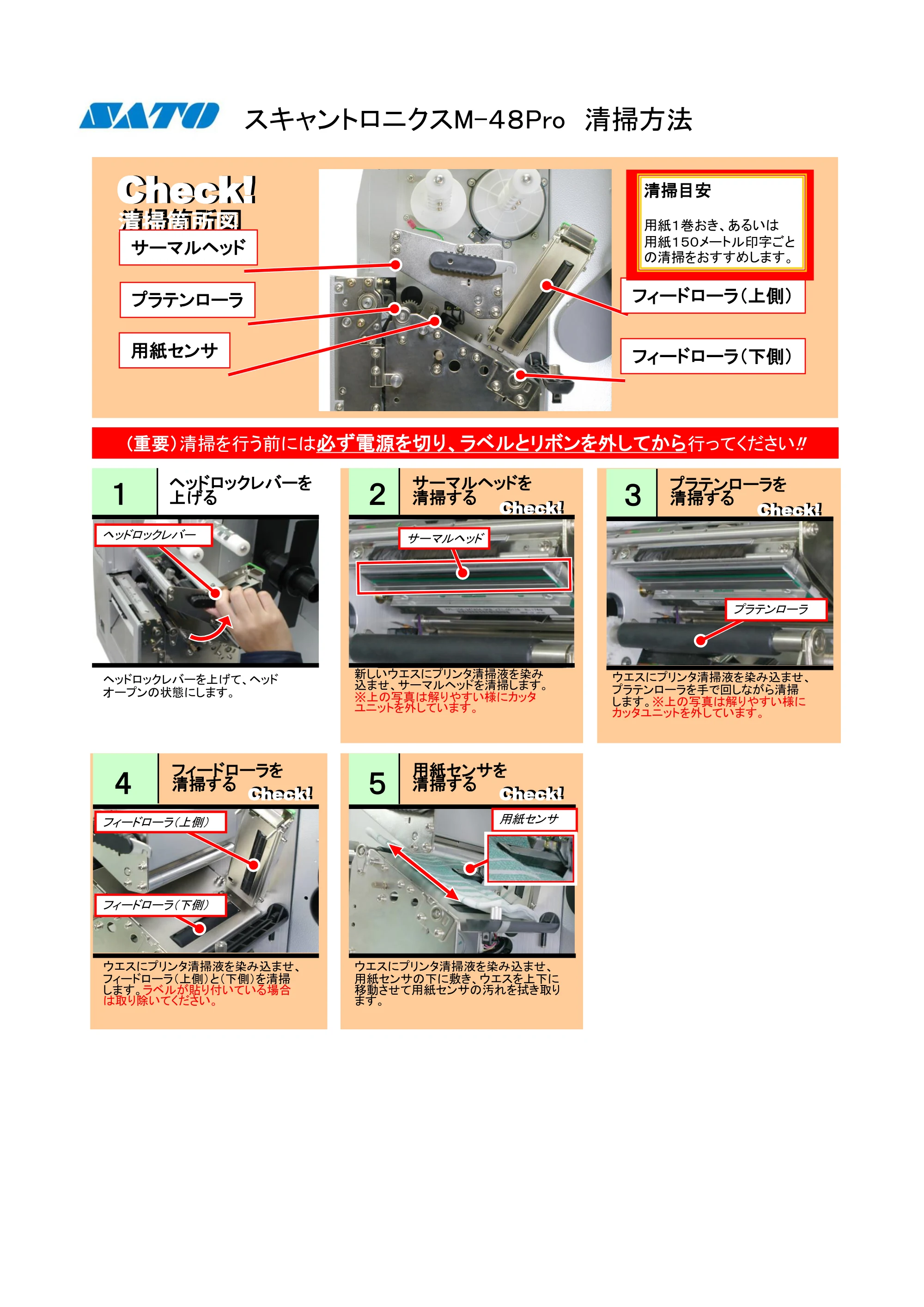 サトー M-48Pro8 / 12 / 24 PDFを見る — 原本ページ — 1ページ