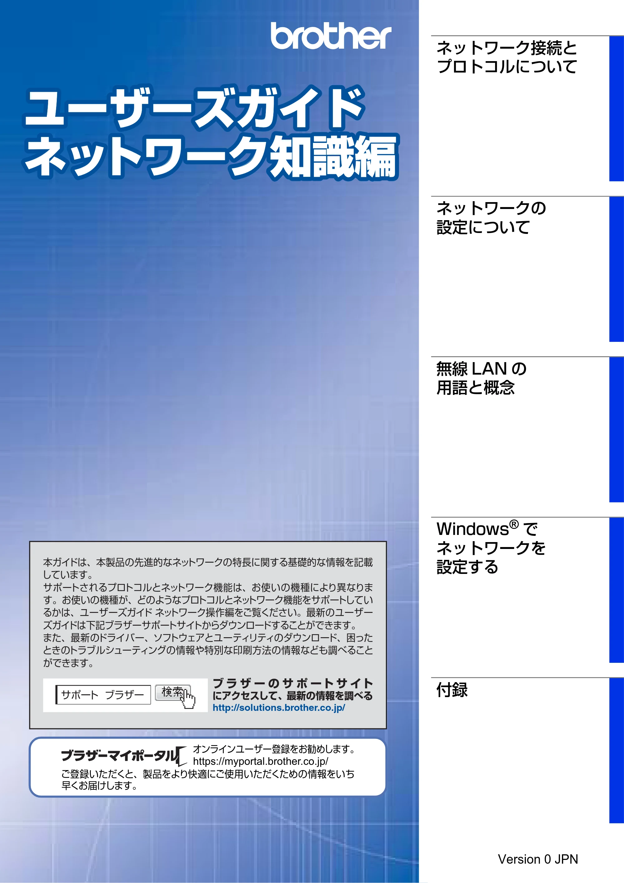 ブラザー DCP-J540N / DCP-J740N / DCP-J940N-B/W/ECO ユーザーズガイド ~ネットワーク知識編~ — ユーザーズガイド ネットワーク知識編 — 原本ページ — 1ページ