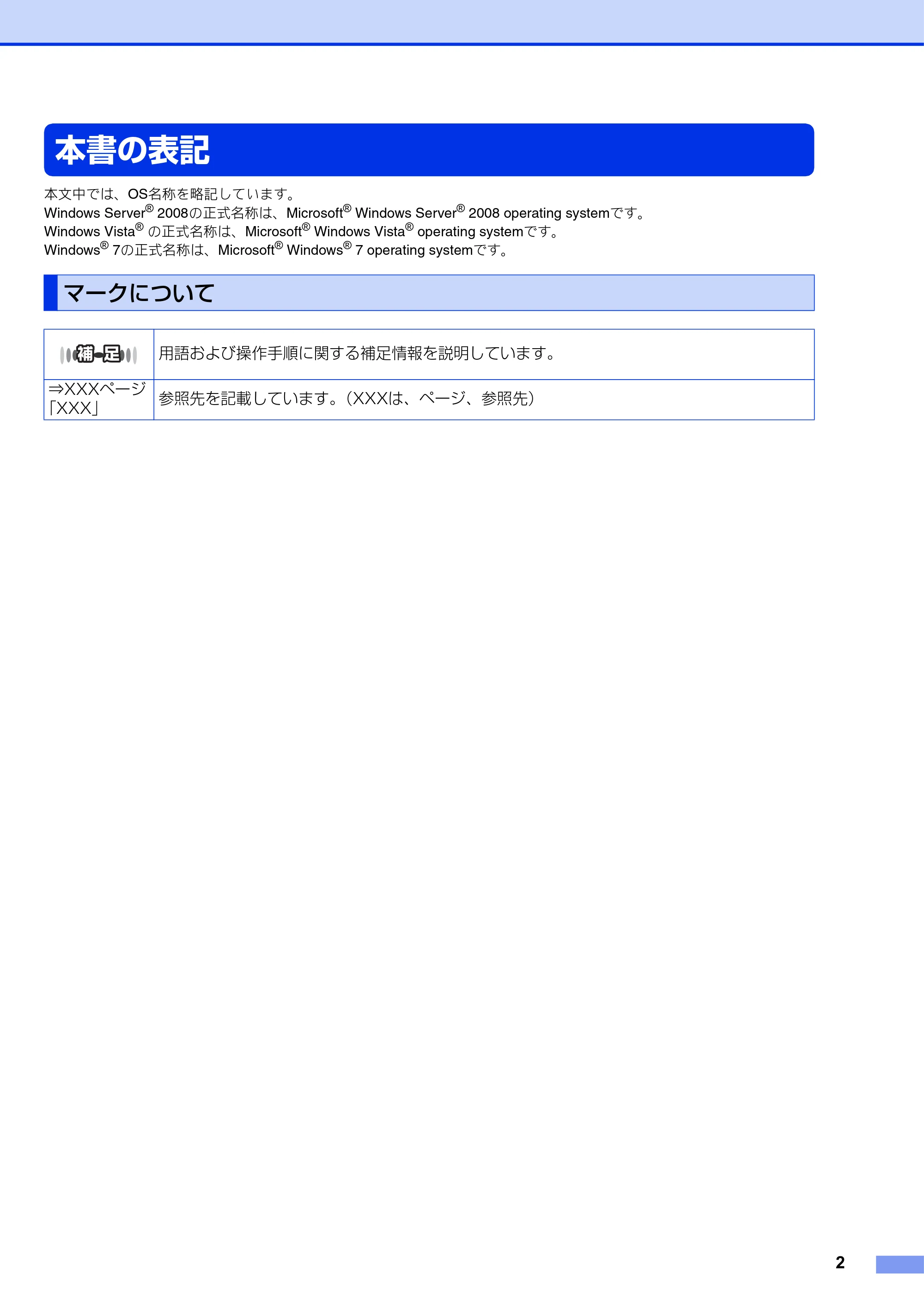 ブラザー DCP-J540N / DCP-J740N / DCP-J940N-B/W/ECO ユーザーズガイド ~ネットワーク知識編~ — 本書の表記 — 原本ページ — 3ページ