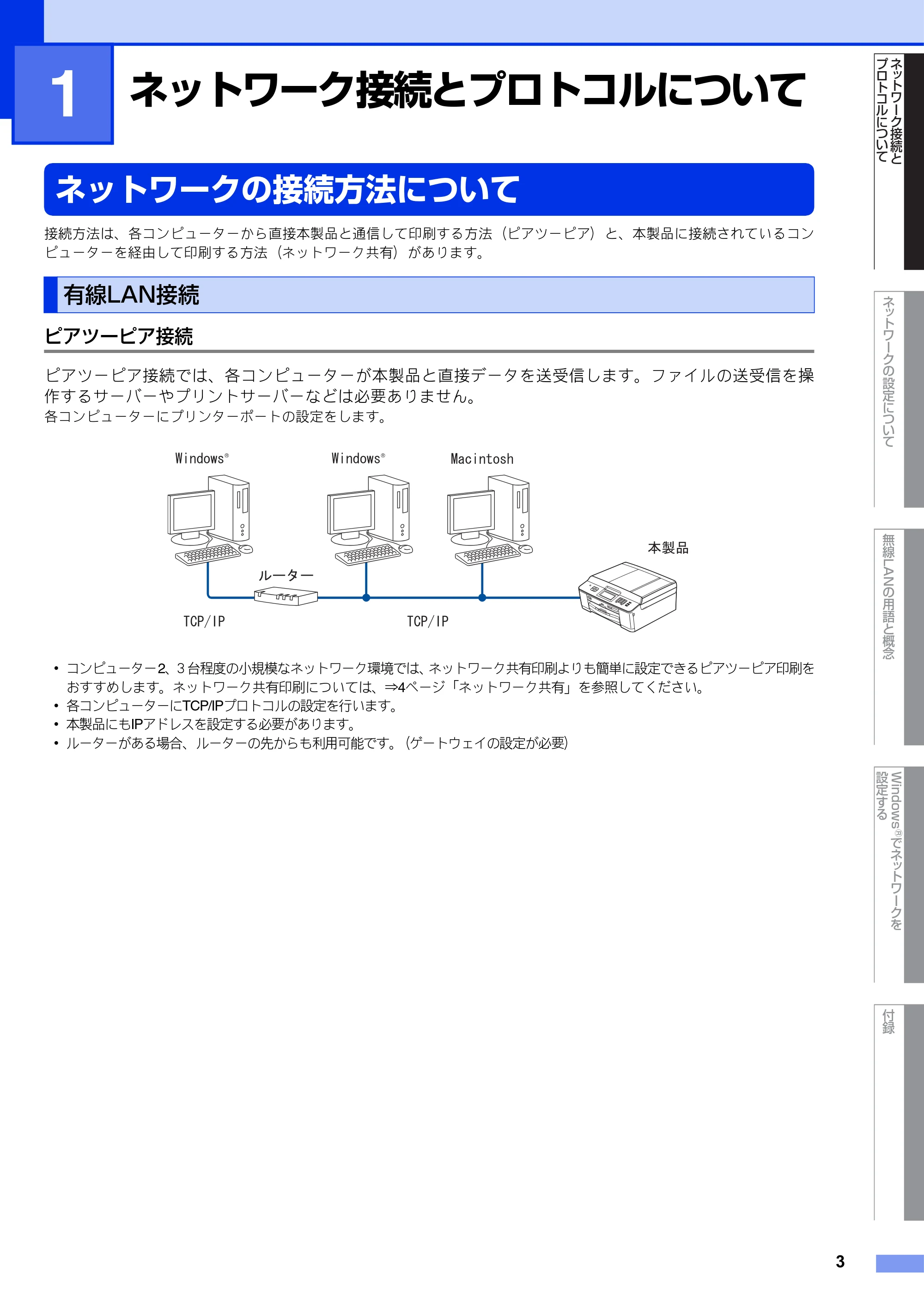 ブラザー DCP-J540N / DCP-J740N / DCP-J940N-B/W/ECO ユーザーズガイド ~ネットワーク知識編~ — 第1章 ネットワーク接続とプロトコルについて — 原本ページ — 4ページ