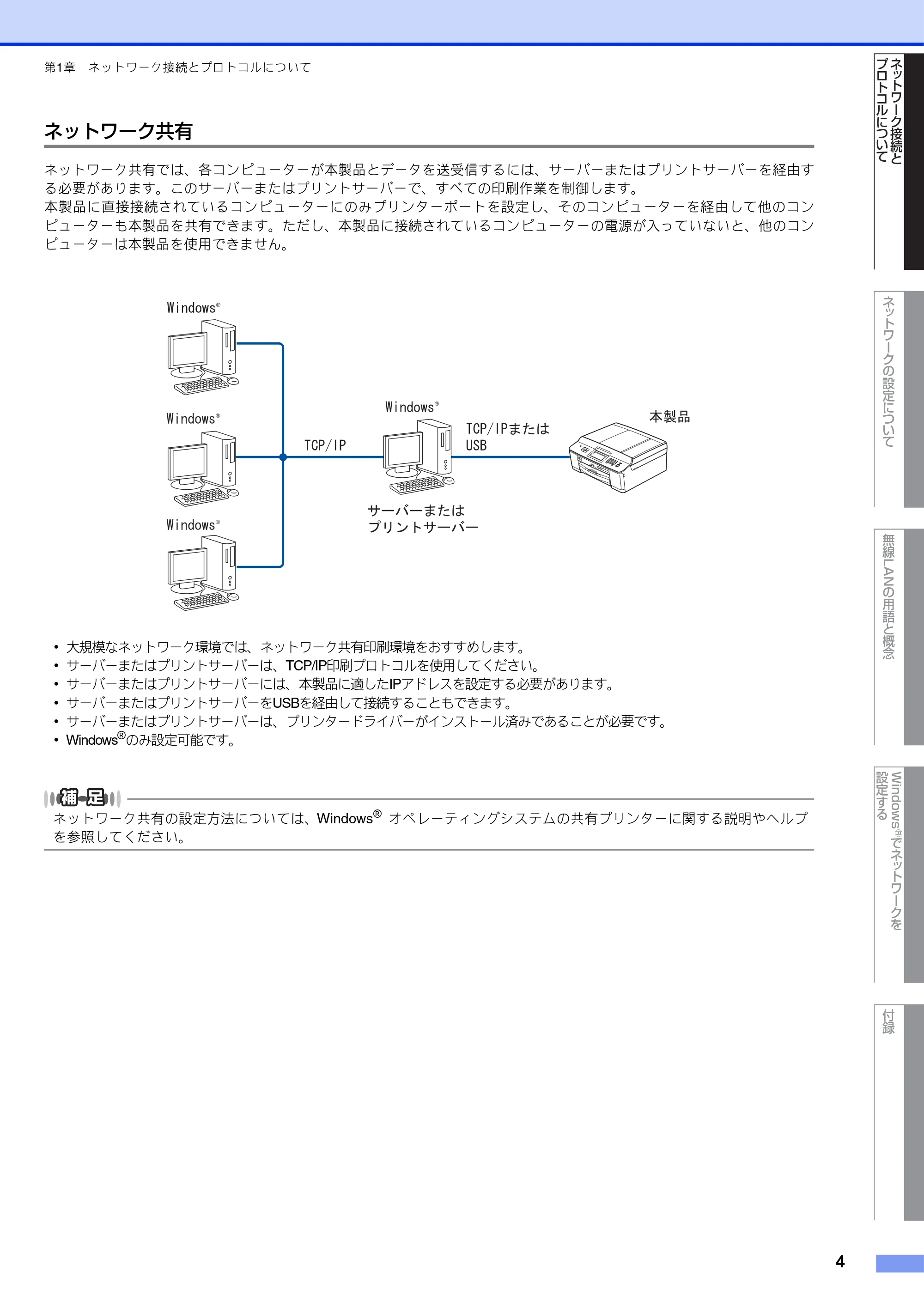 ブラザー DCP-J540N / DCP-J740N / DCP-J940N-B/W/ECO ユーザーズガイド ~ネットワーク知識編~ — 原本ページ — 5ページ