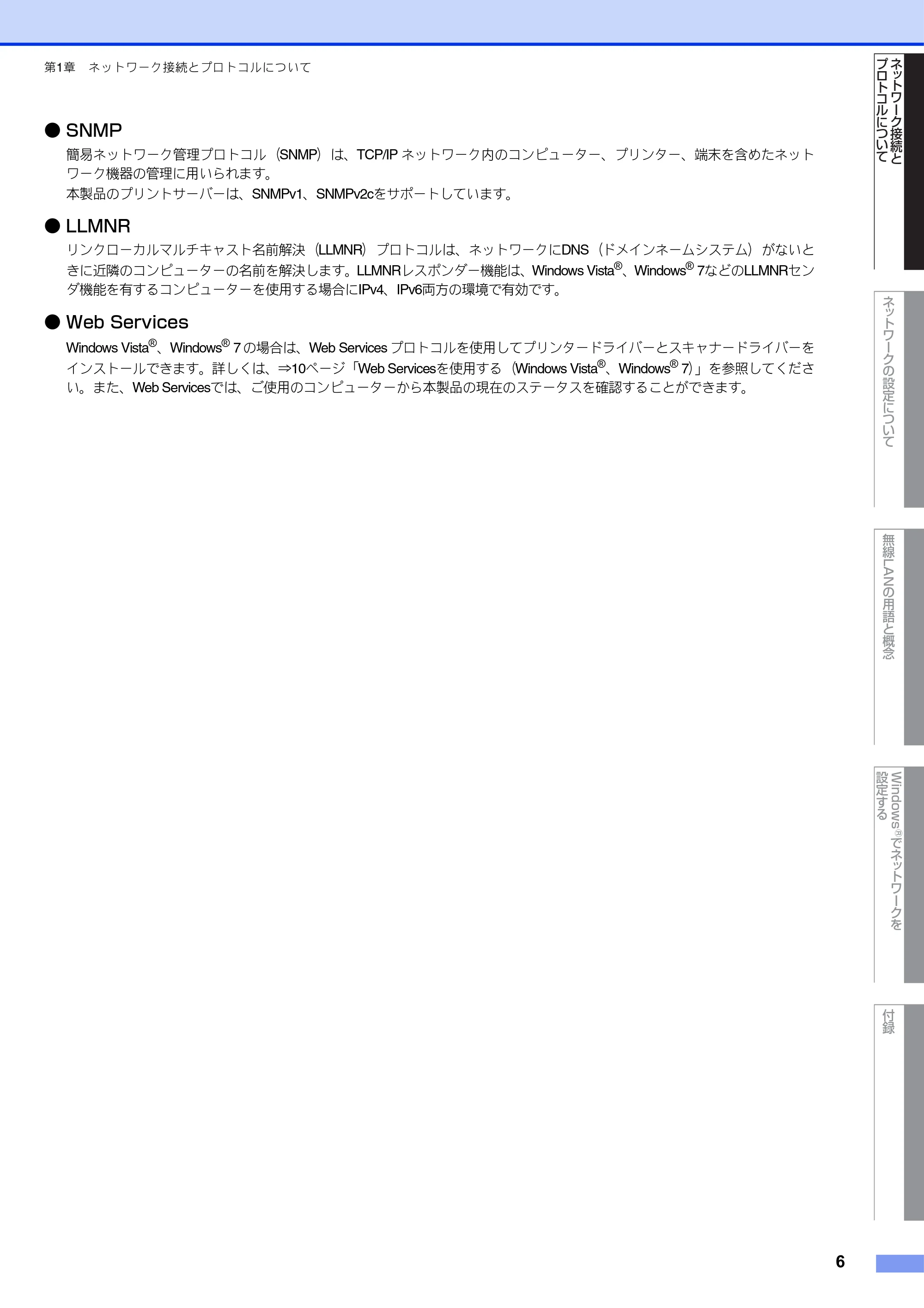 ブラザー DCP-J540N / DCP-J740N / DCP-J940N-B/W/ECO ユーザーズガイド ~ネットワーク知識編~ — 原本ページ — 7ページ